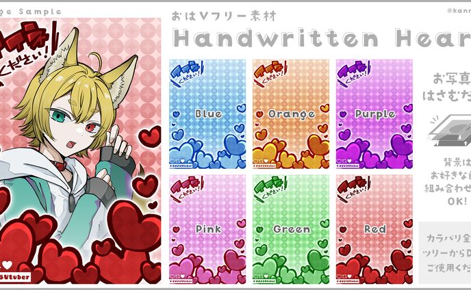 【おはV素材】Handwritten Heart