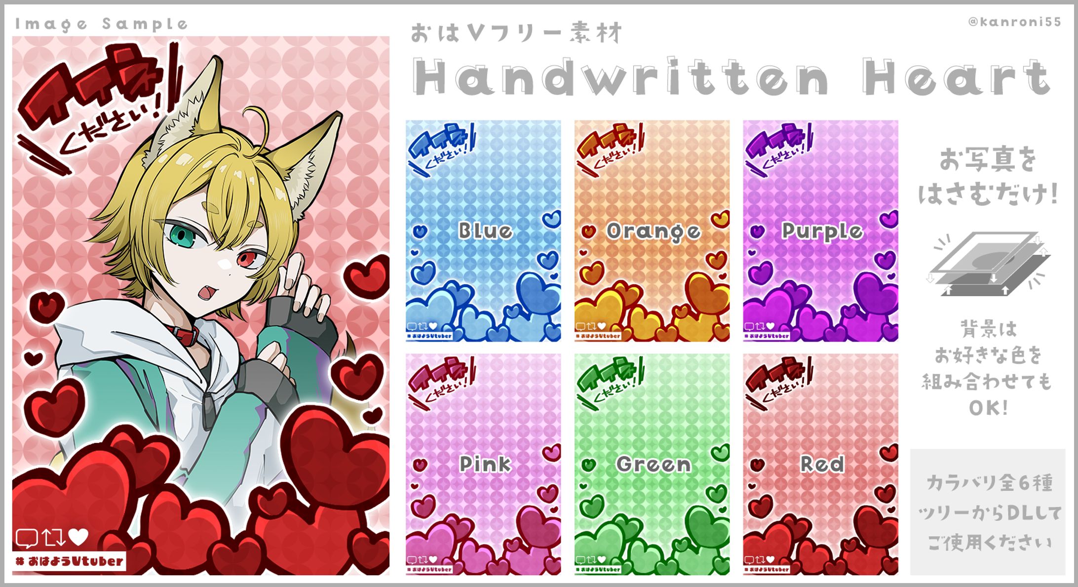 【おはV素材】Handwritten Heart-1