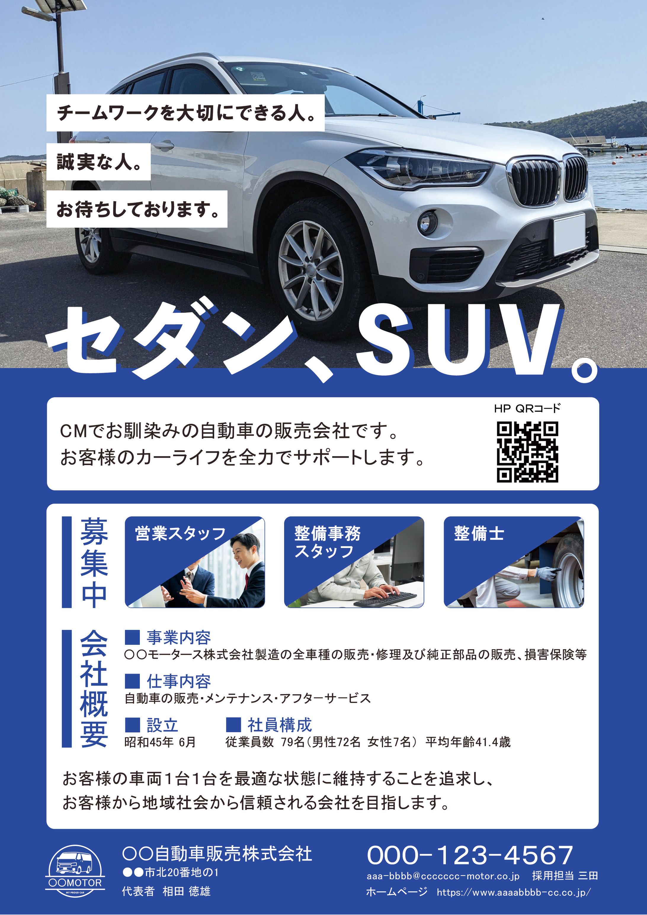 採用チラシ-1