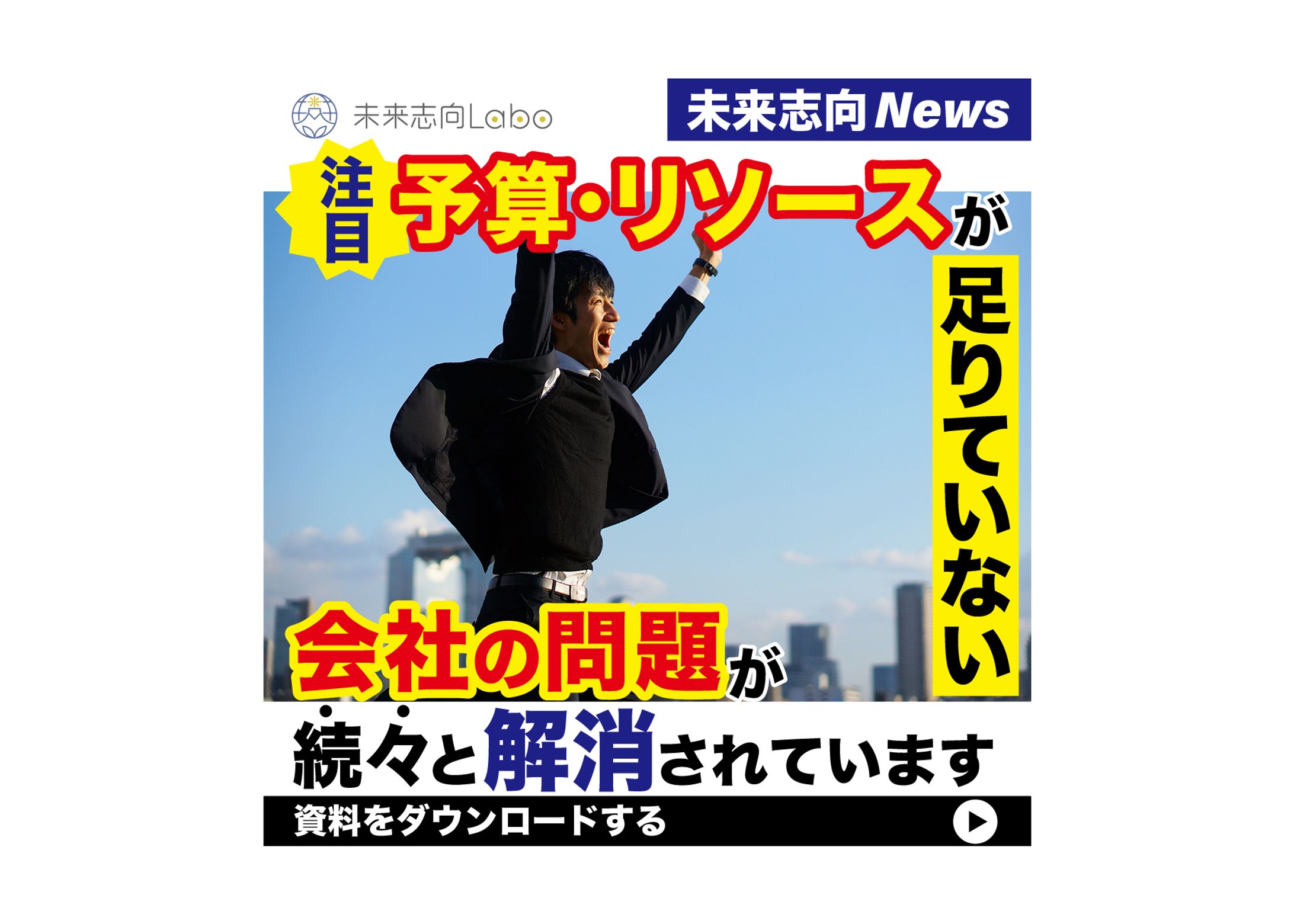 【SNS広告掲載】バナー（スタートアップ企業向け）-1