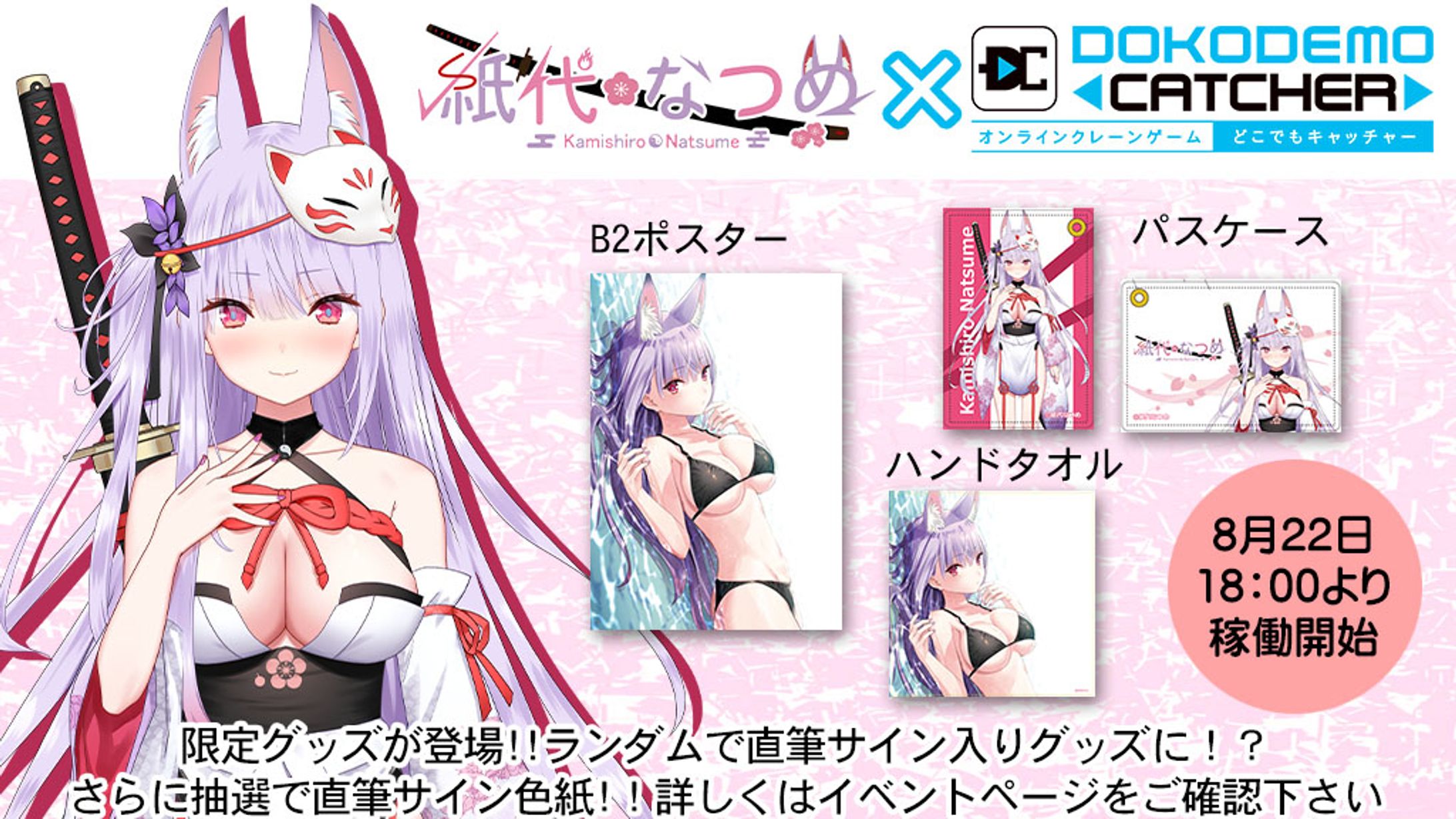 『クレーンゲーム - どこでもキャッチャー』コラボプライズ-1