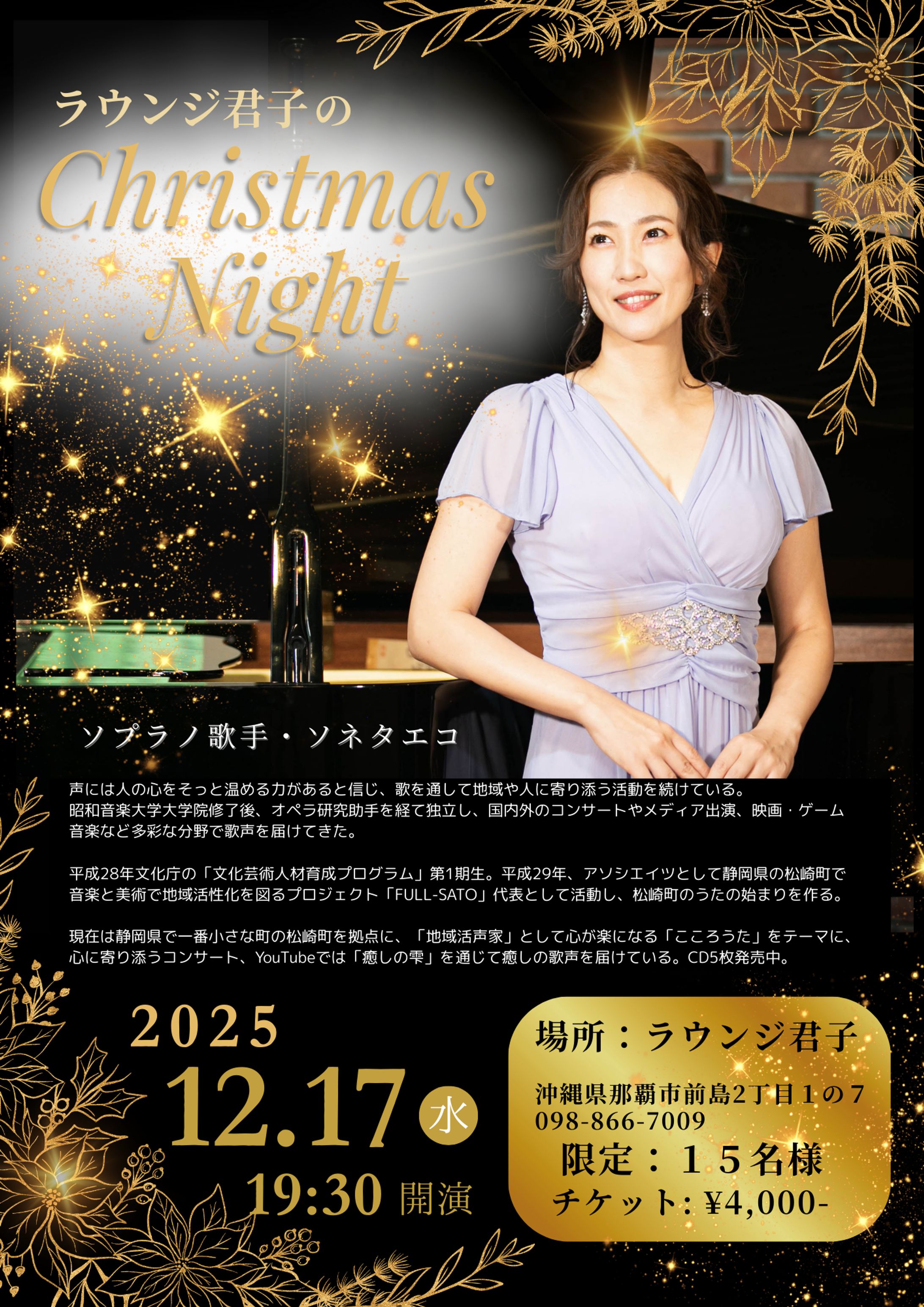 2025沖縄クリスマスチラシ-1