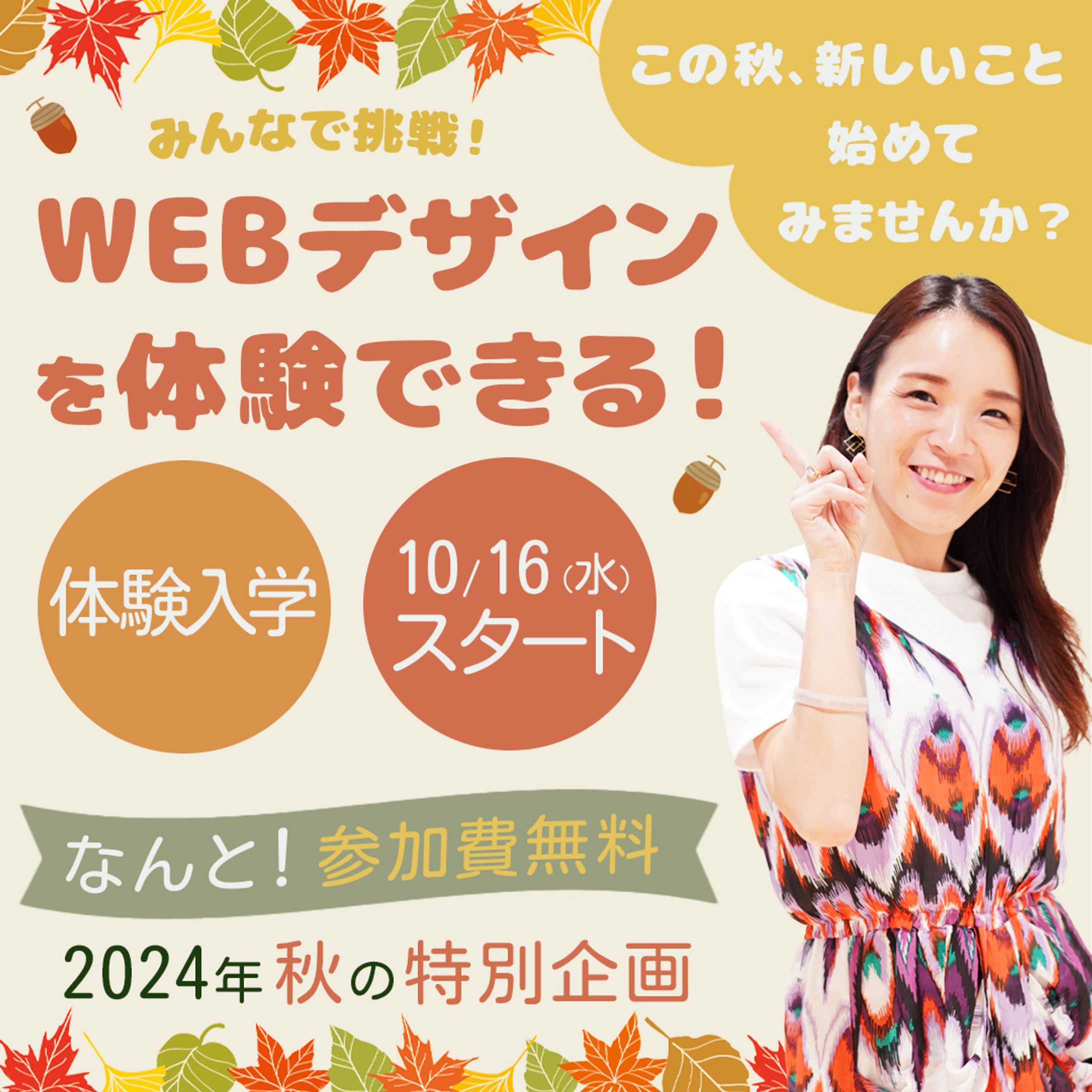 秋・体験入学-1