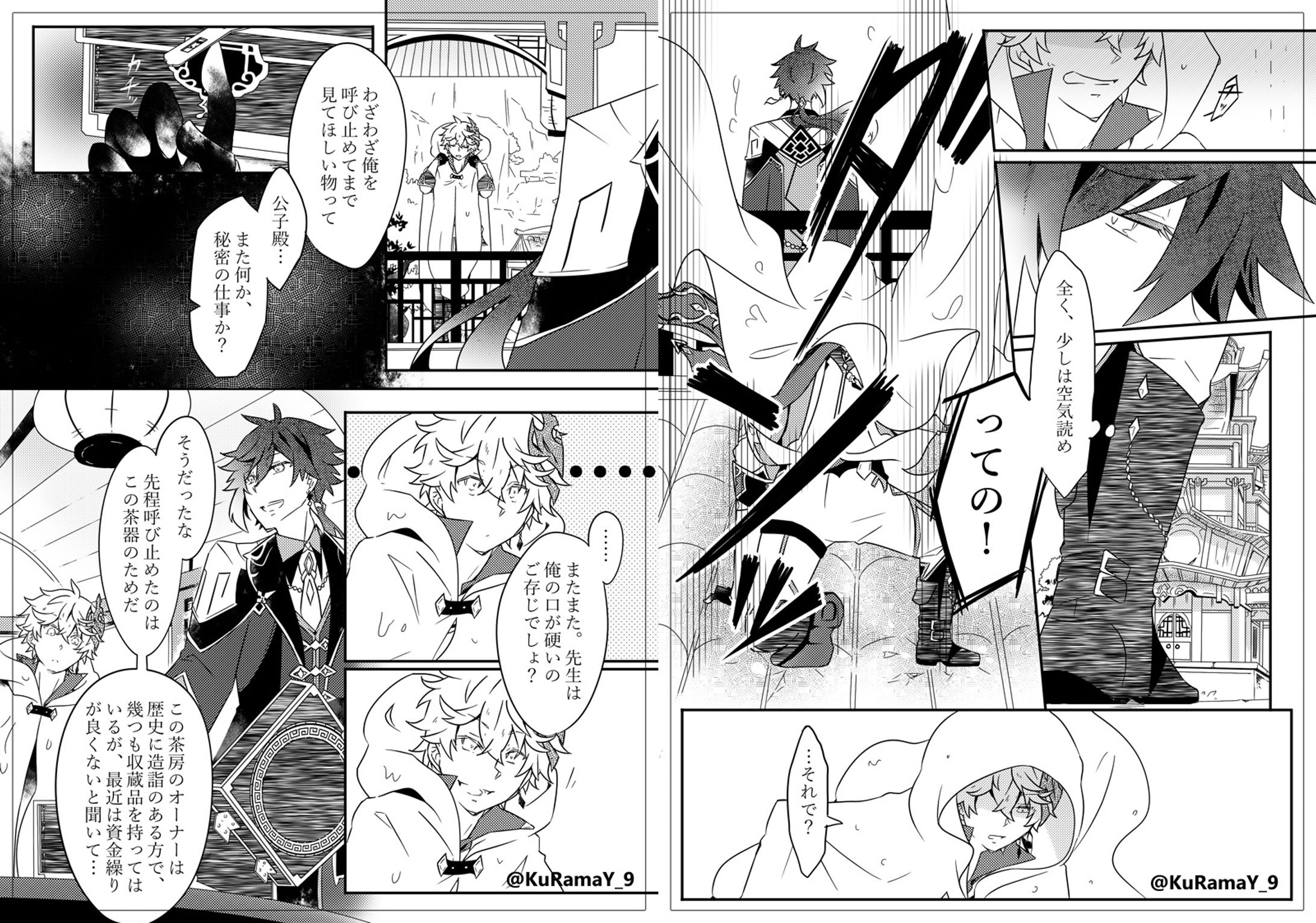 秋雨の契約に乾杯を（二次創作／合作）-1