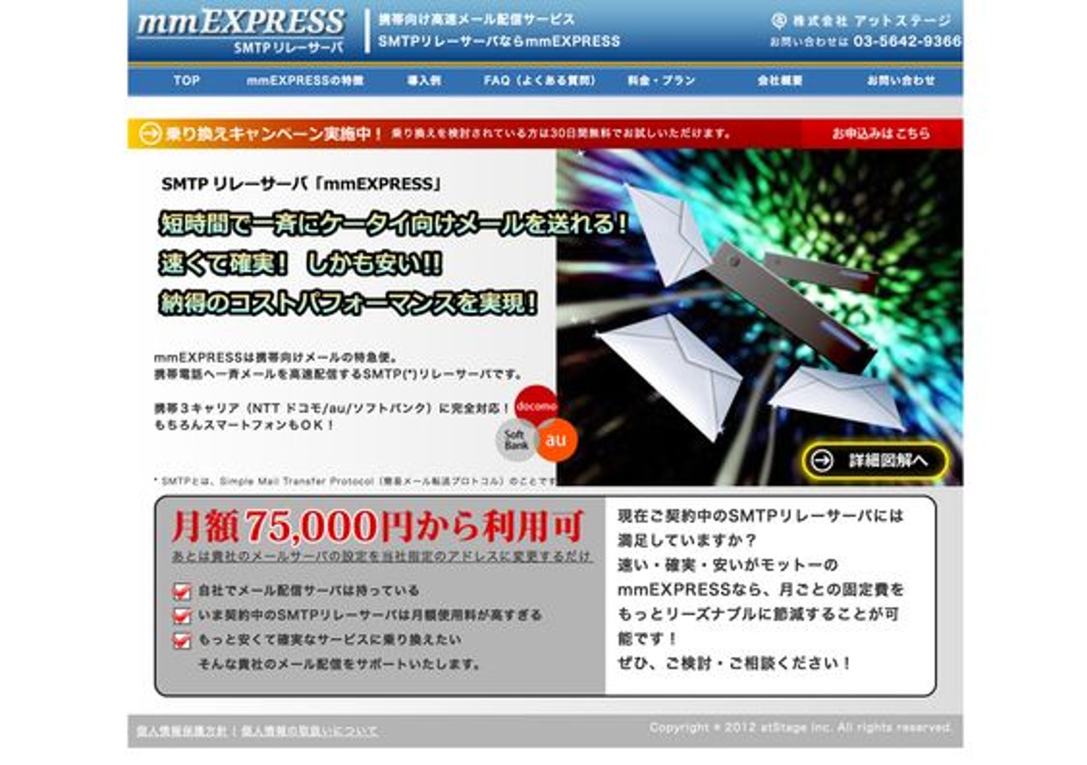 サービスサイト「mmEAPRESS」-1