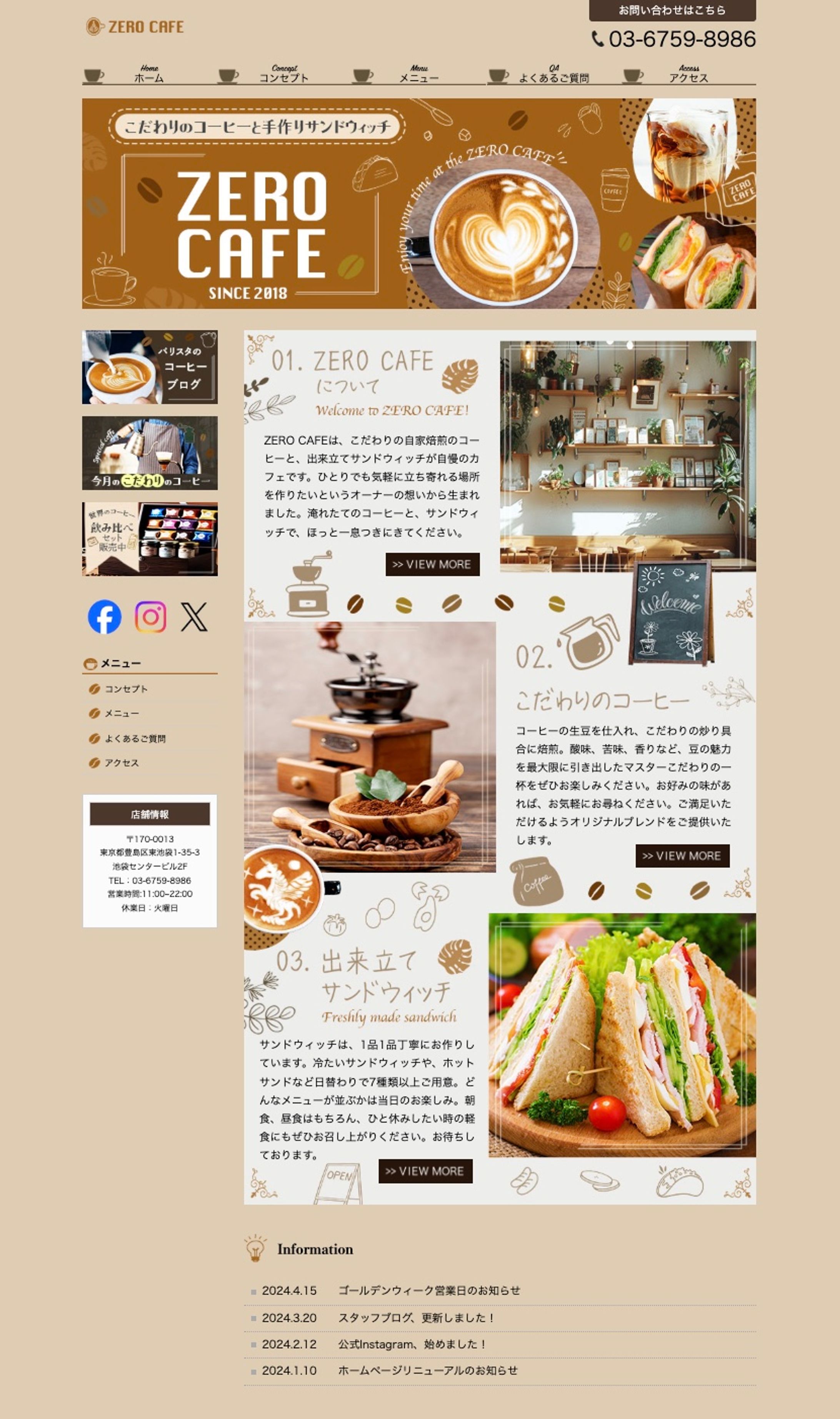 カフェのHP-1