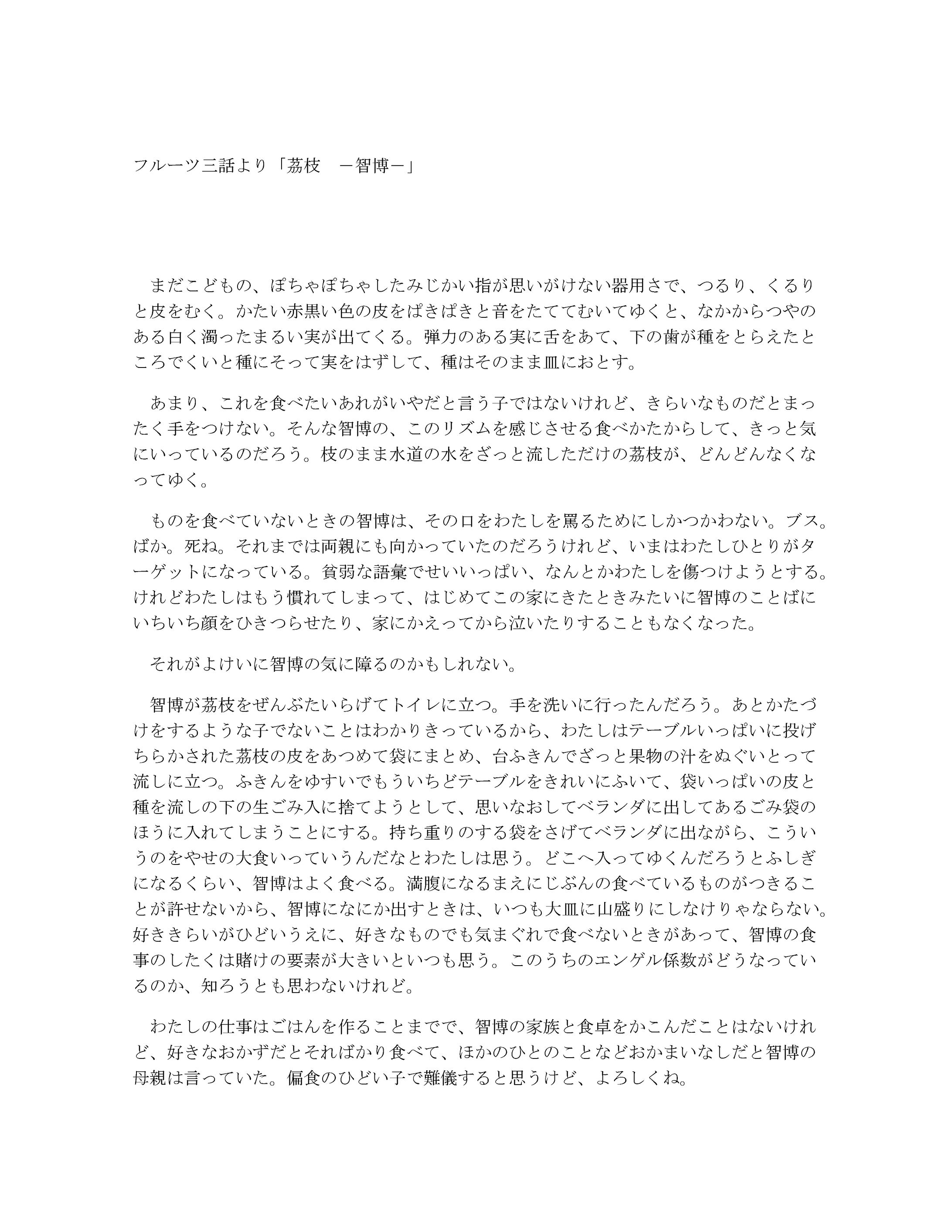 フルーツ三話より「茘枝　－智博－」-1