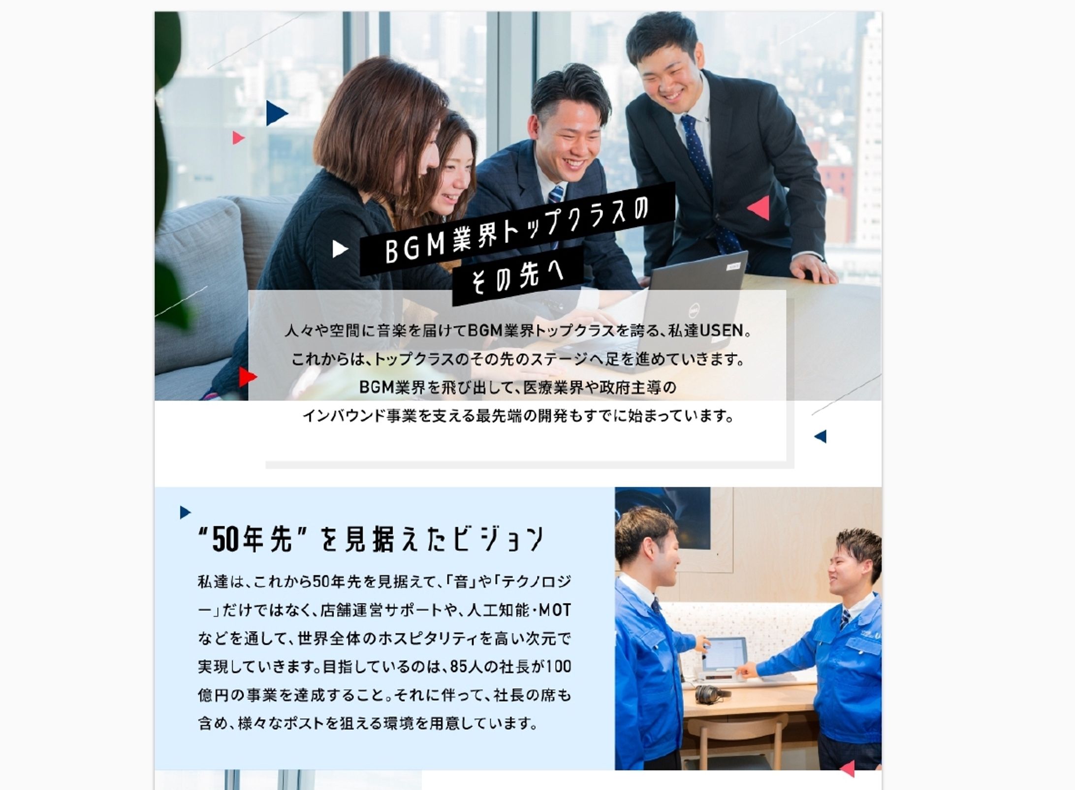 【求人広告デザインページ】株式会社USEN様-1