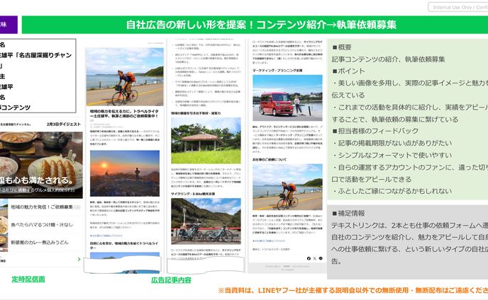LINEヤフー_DIGEST Spot（記事広告）事例紹介