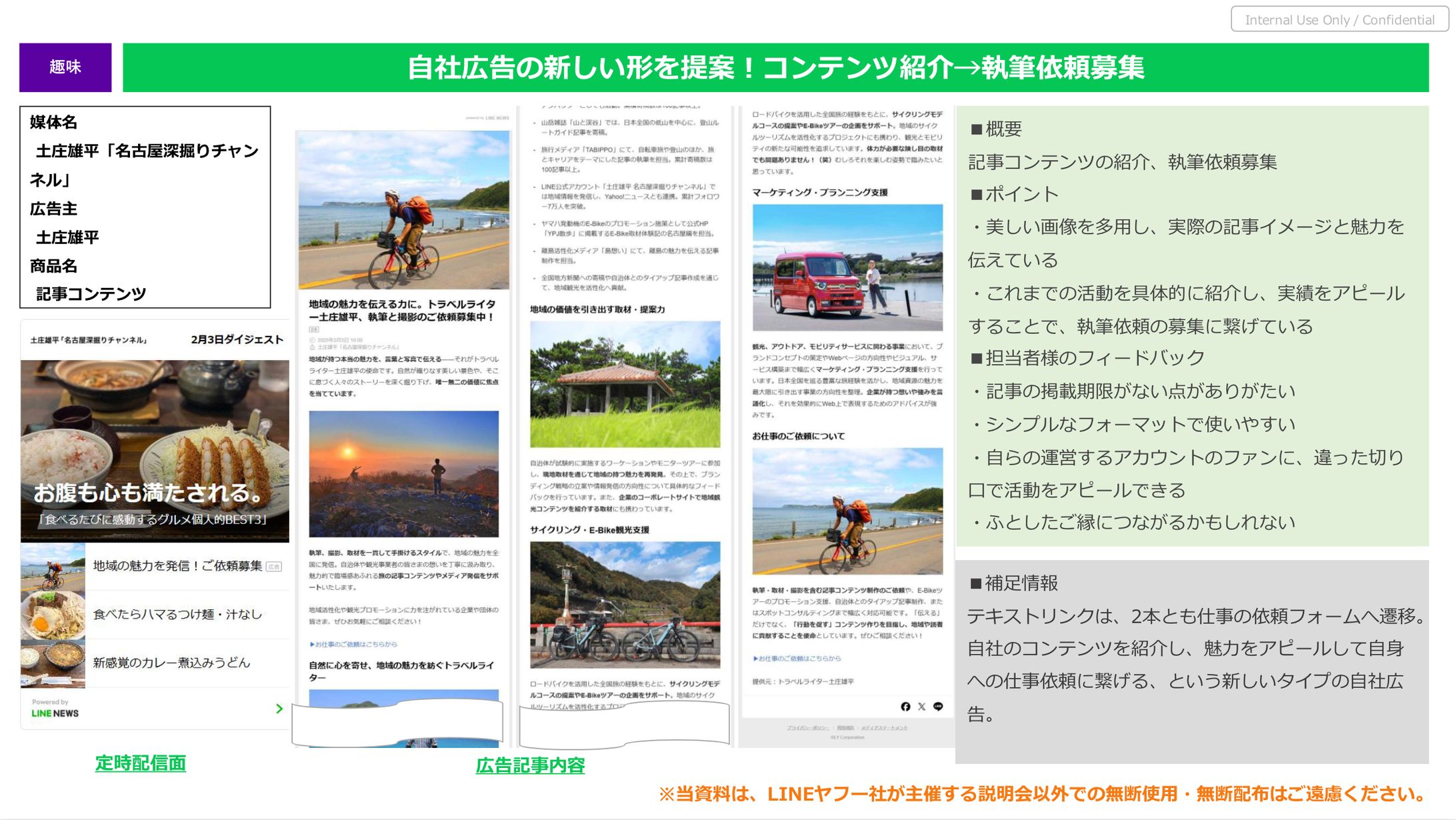 LINEヤフー_DIGEST Spot（記事広告）事例紹介-1
