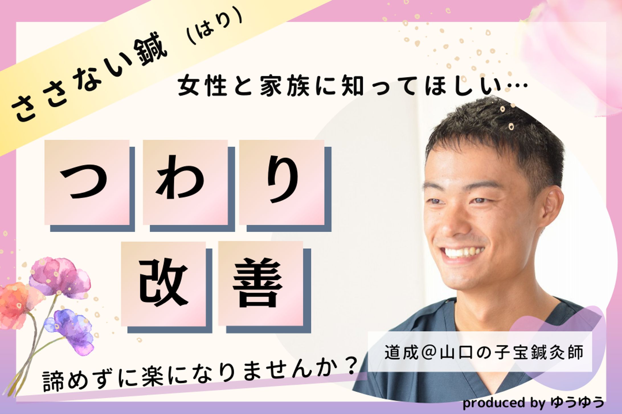 【サムネイル】鍼治療-1