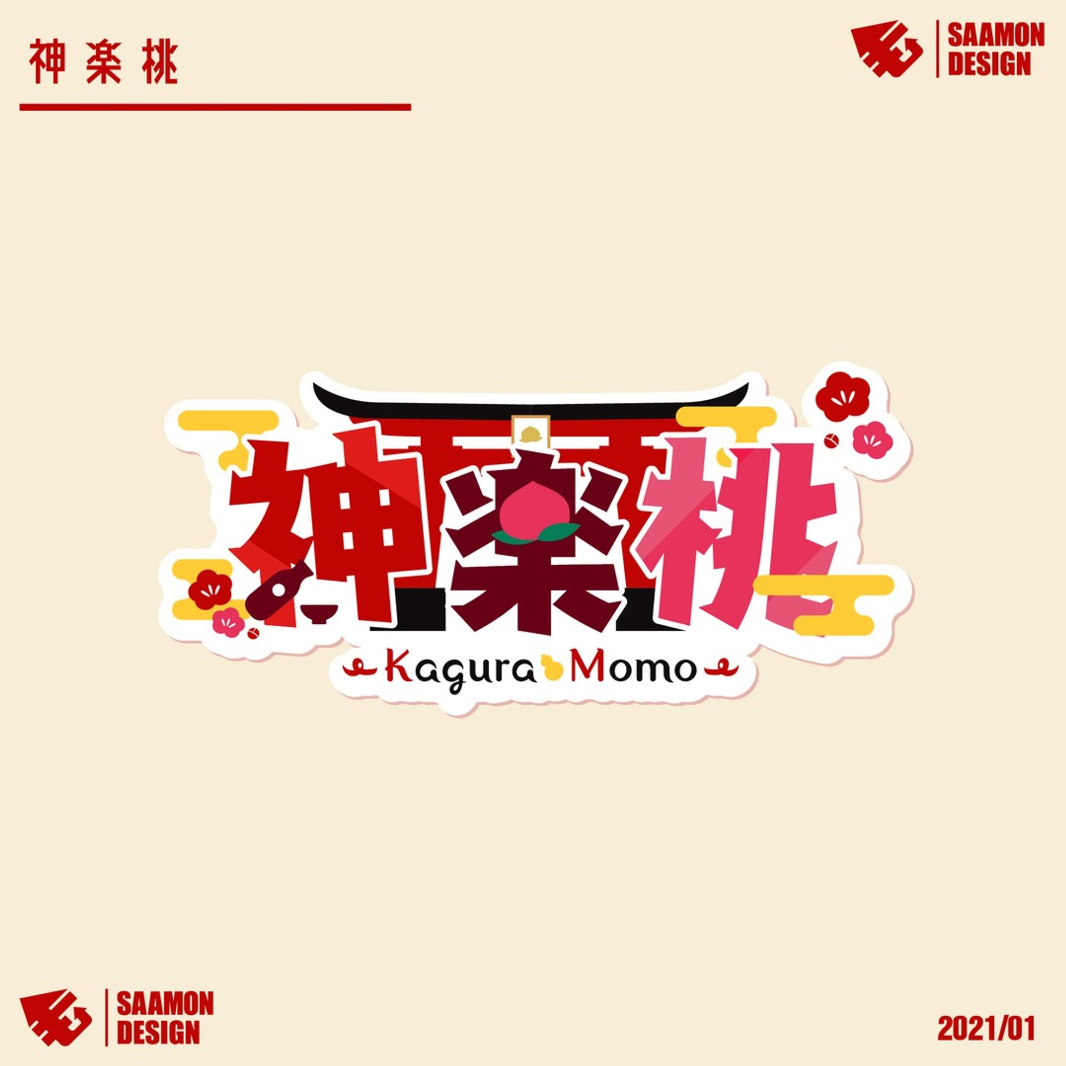 神楽桃　#vtuber #logo #logodesigns #ロゴ #ロゴデザイン-1