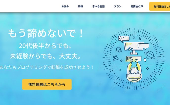 【LP】プログラミングスクール
