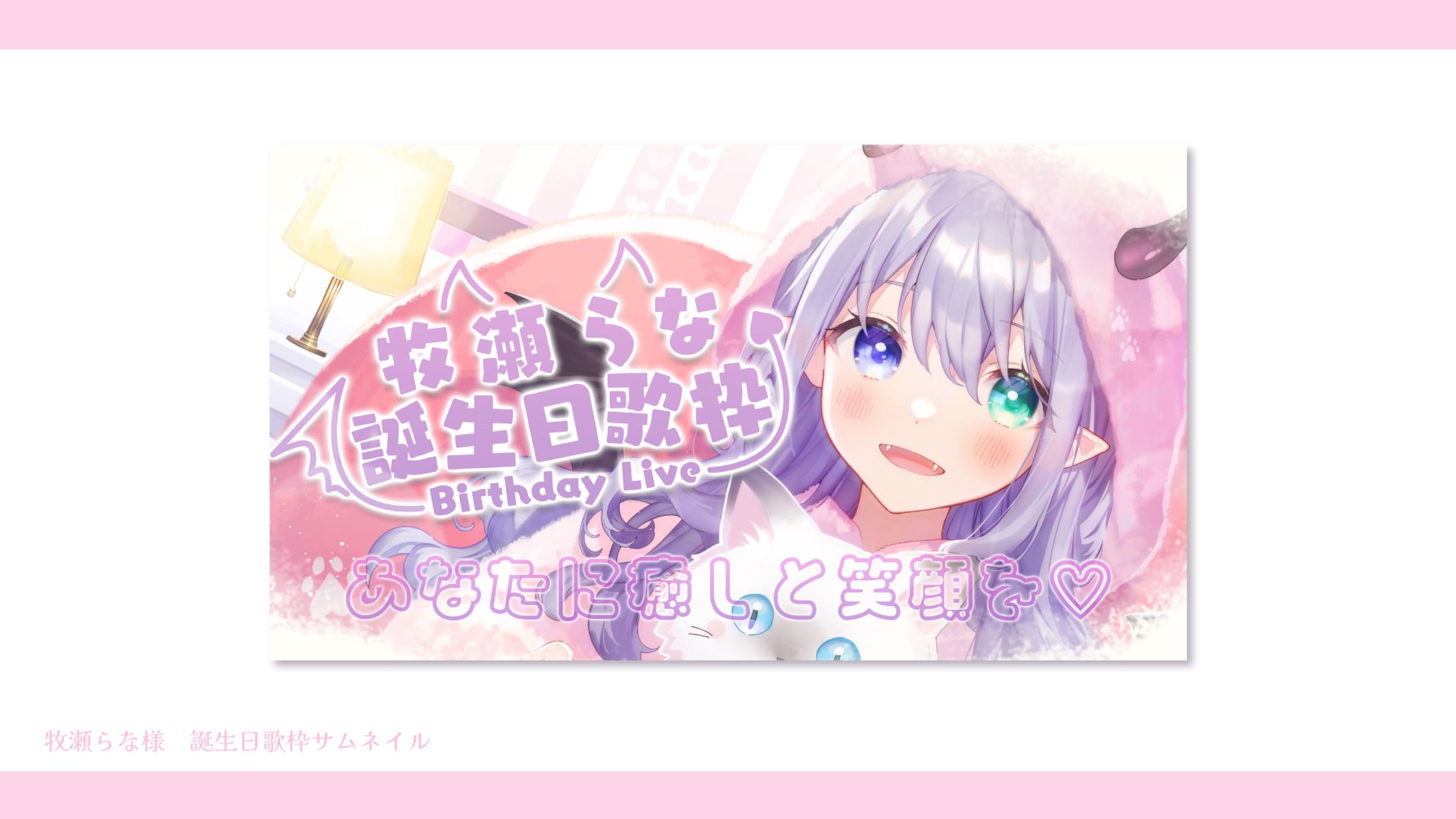 牧瀬らな様サムネイル-1
