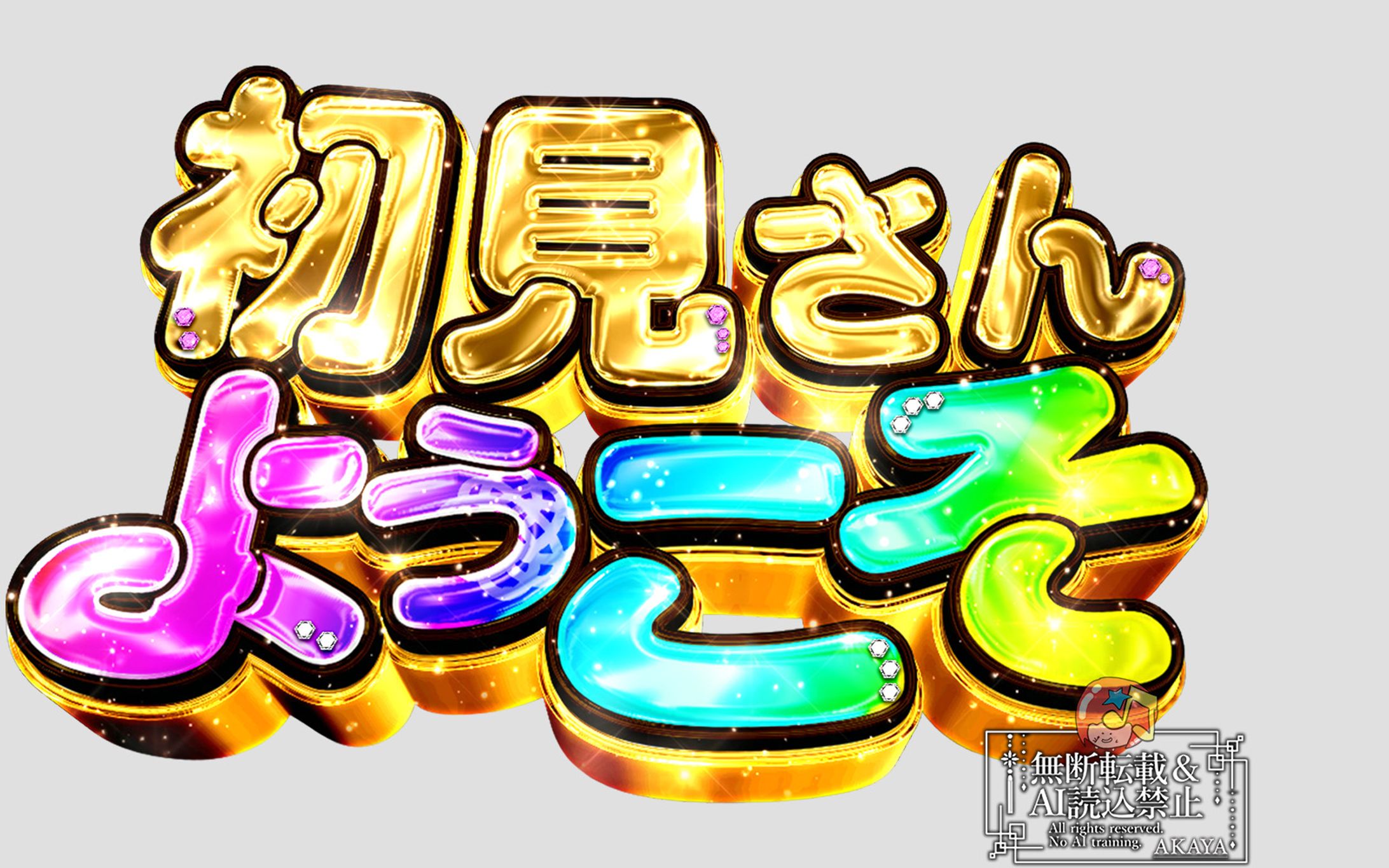 VTuberカットイン文字-1