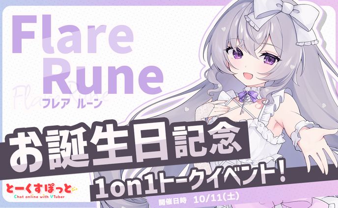 とーくすぽっと