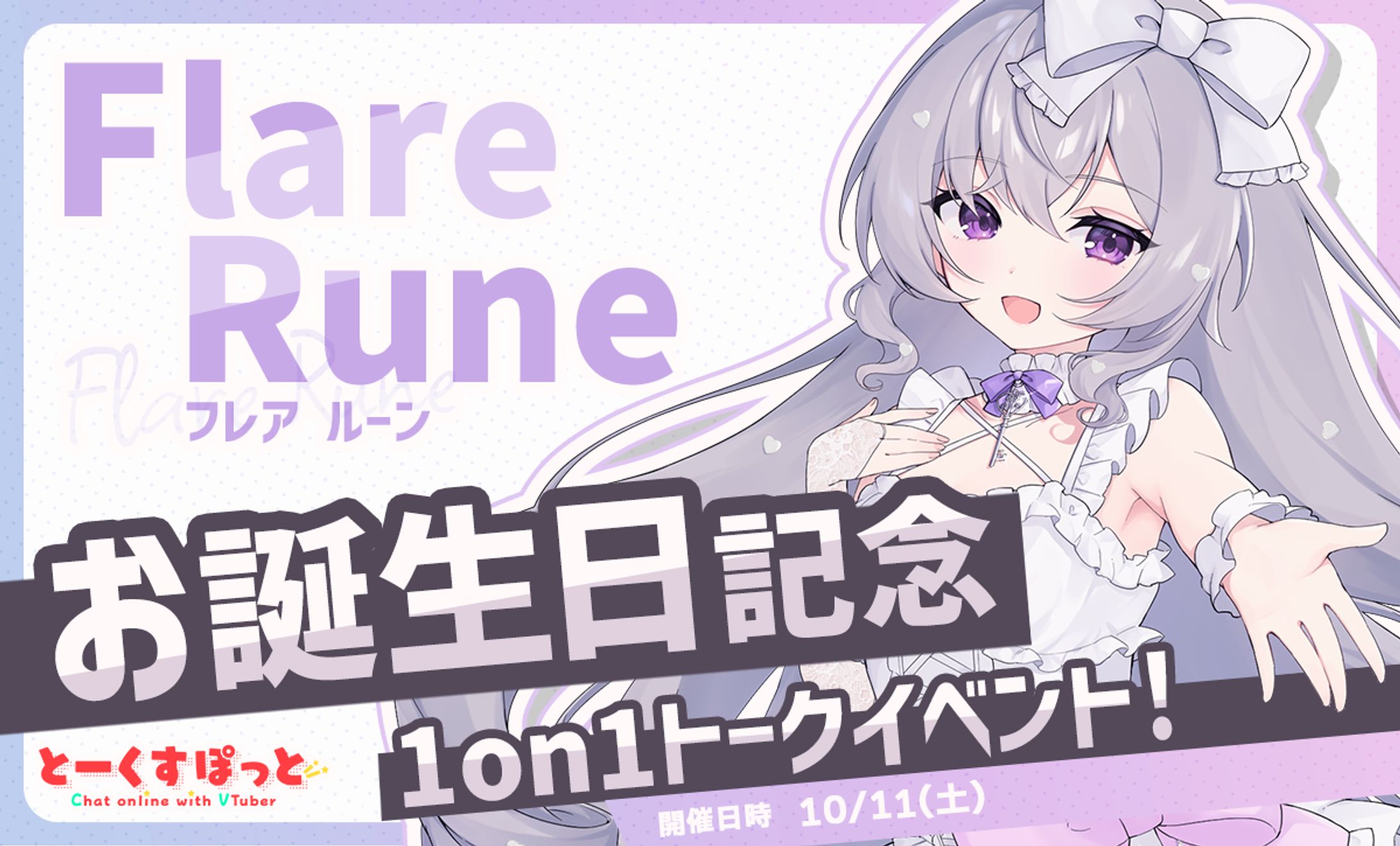 とーくすぽっと-1