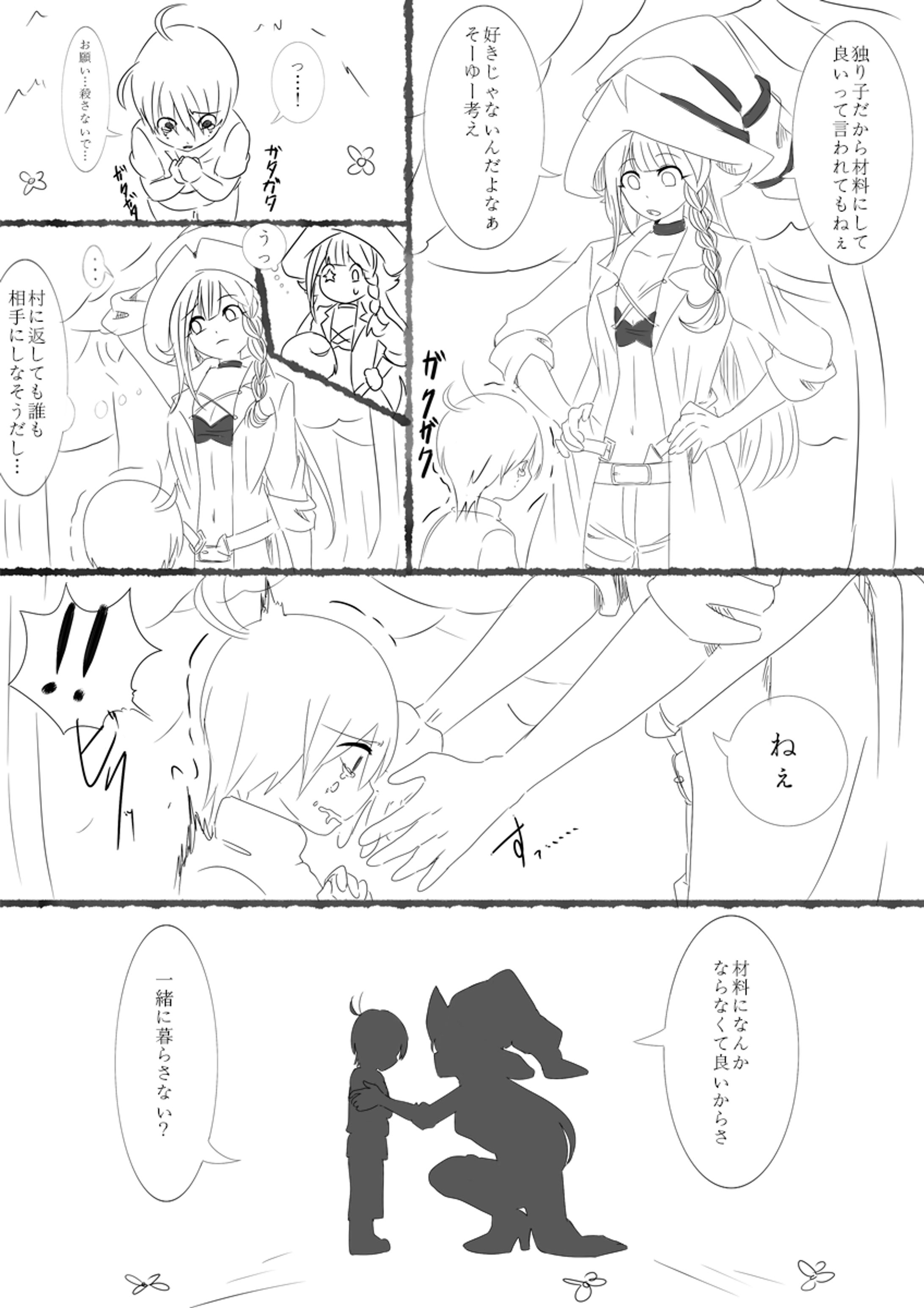 【漫画】魔女集会で会いましょう-1
