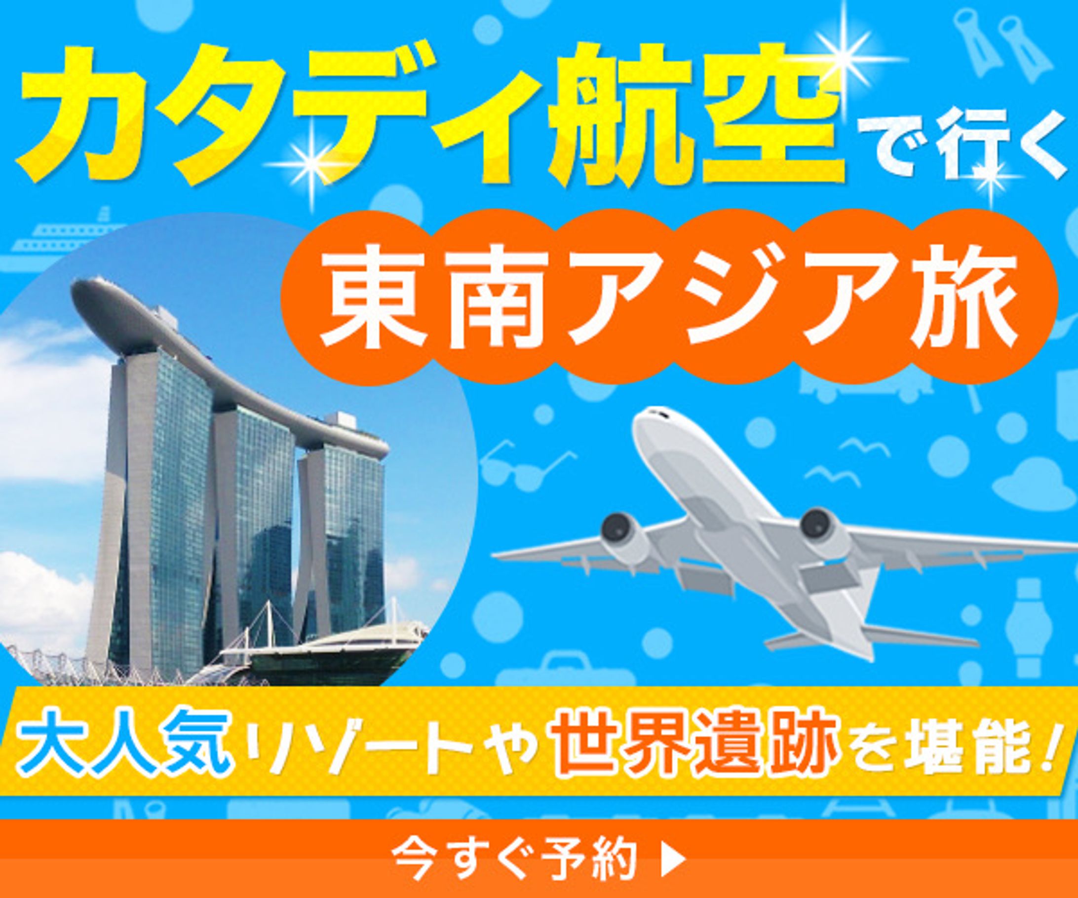 旅行 バナー-1