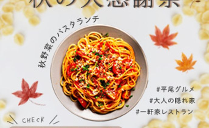 パスタ（練習・架空のもの）