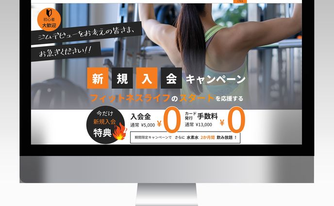 【LP】フィットネスクラブ新規入会キャンペーン