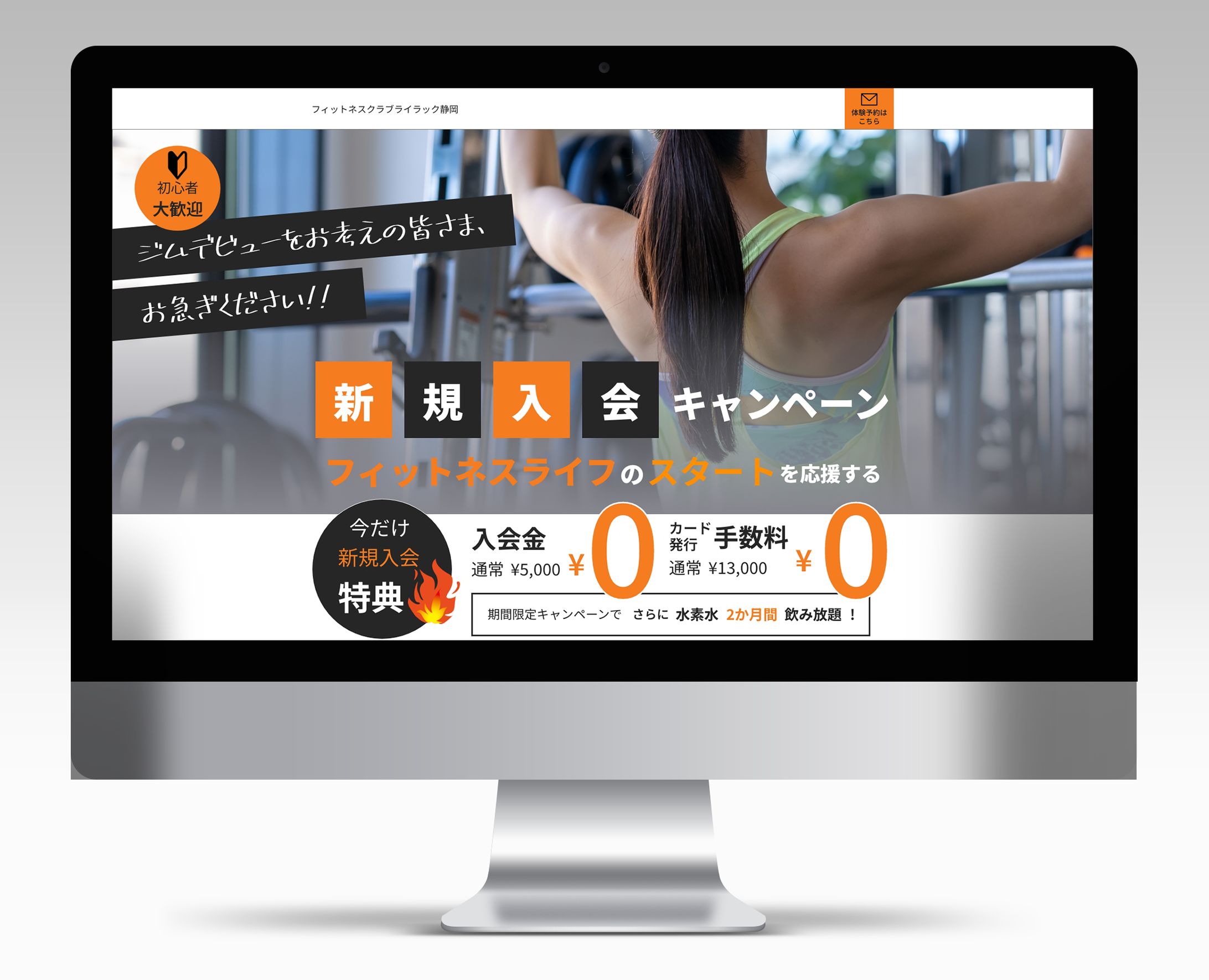 【LP】フィットネスクラブ新規入会キャンペーン-1