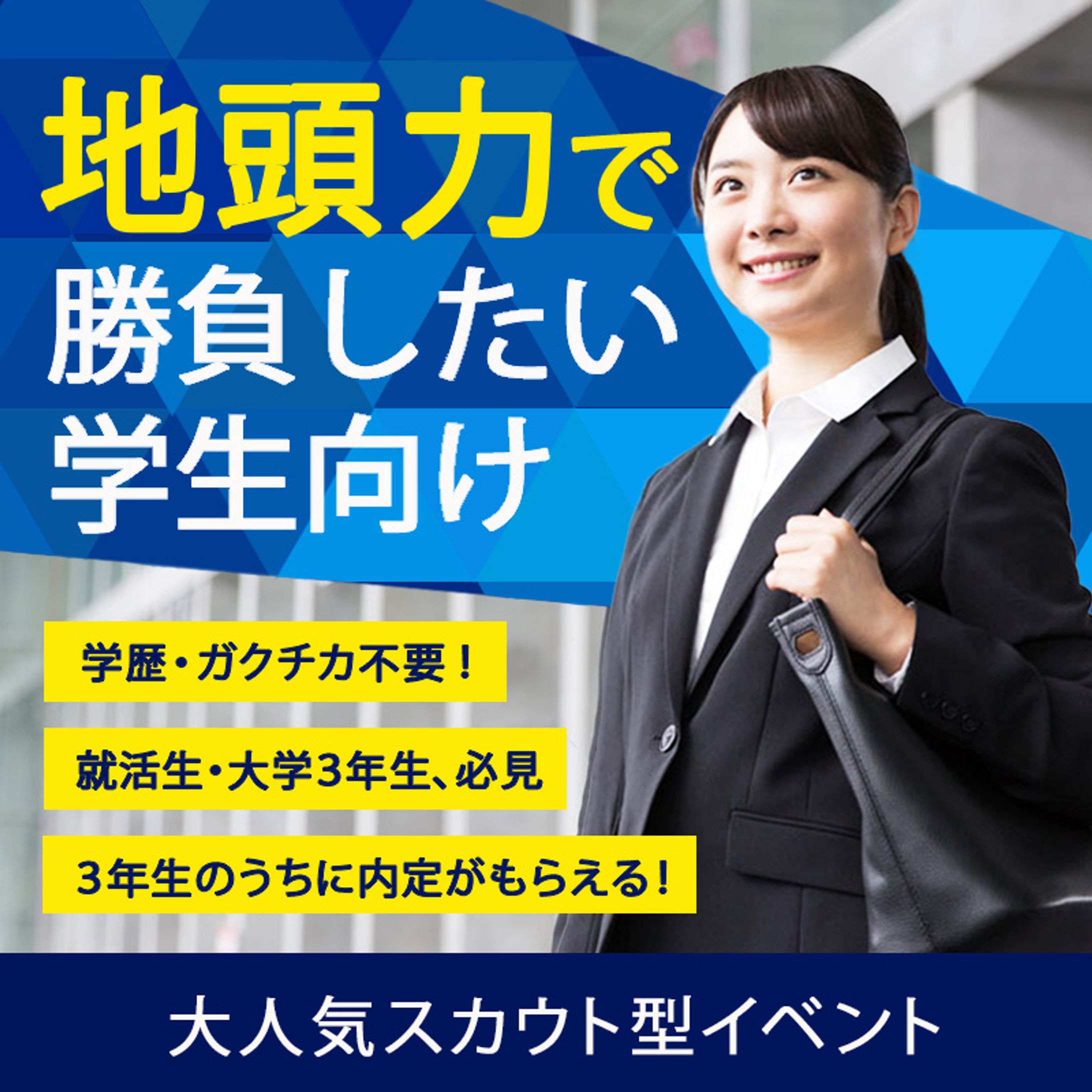 バナー：就活（実績）-1