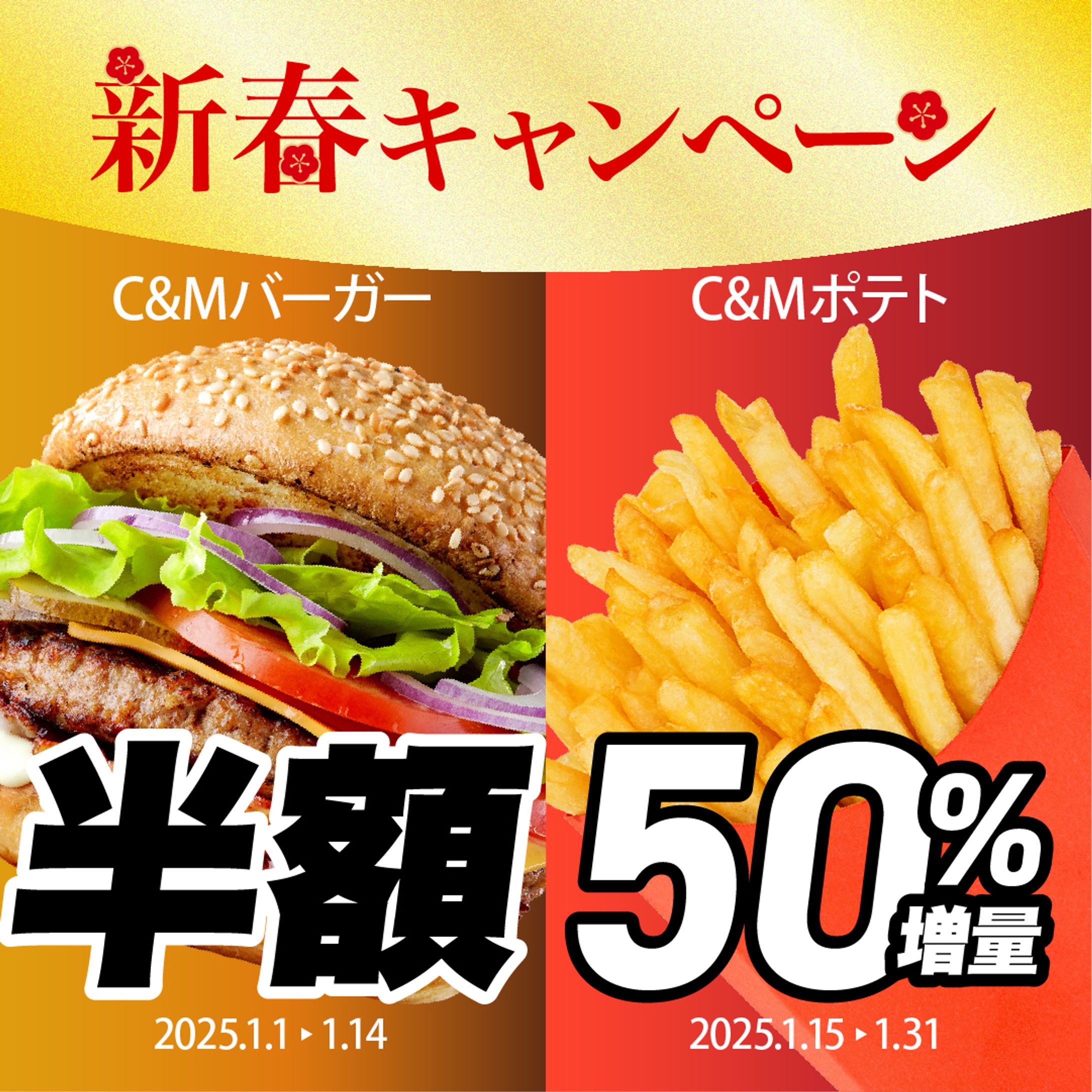 バーガーとポテトのキャンペーンバナー-1