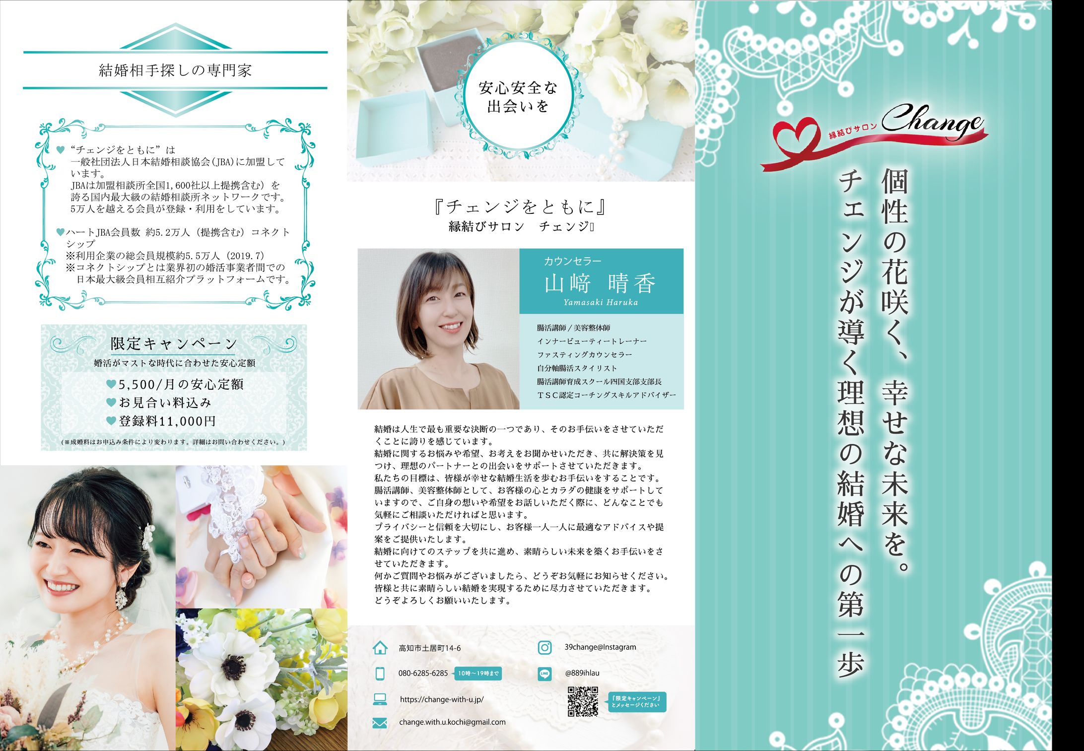 結婚相談所「CHANGE」｜ブランディング・心理的ハードルを下げるデザイン・三つ折りパンフ-1