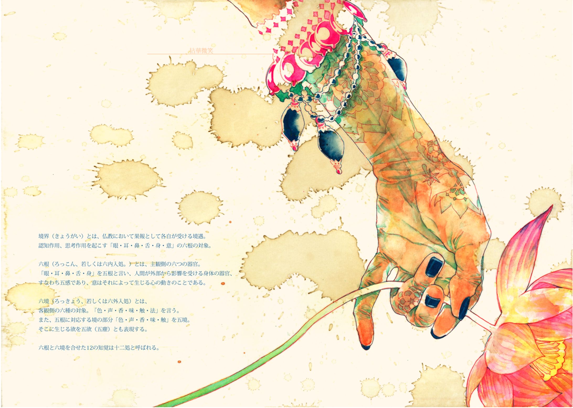 手足水彩イラストサンプル-1