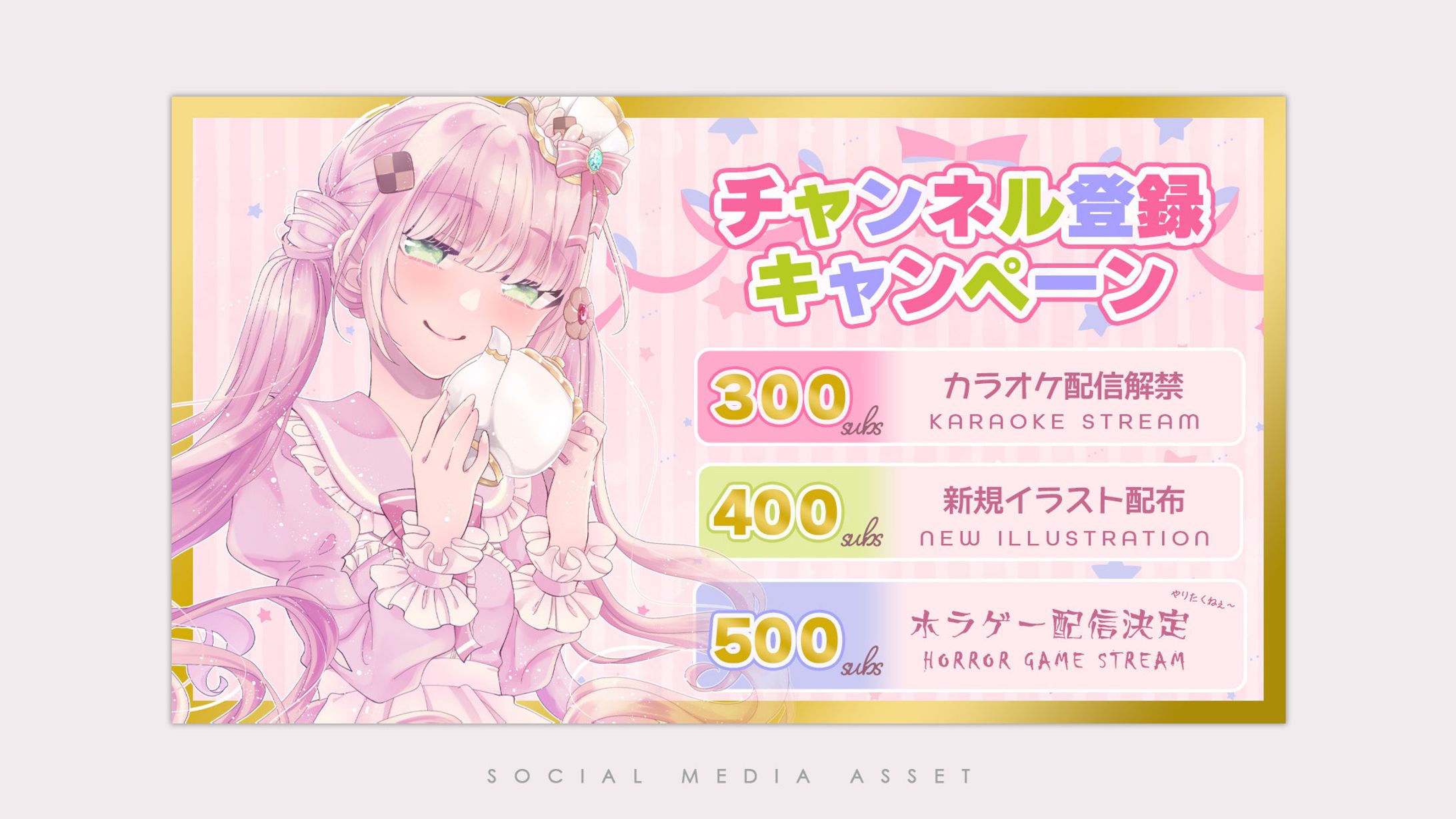 チャンネル登録キャンペーン画像-1