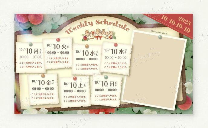 fig ficus さま - スケジュール表