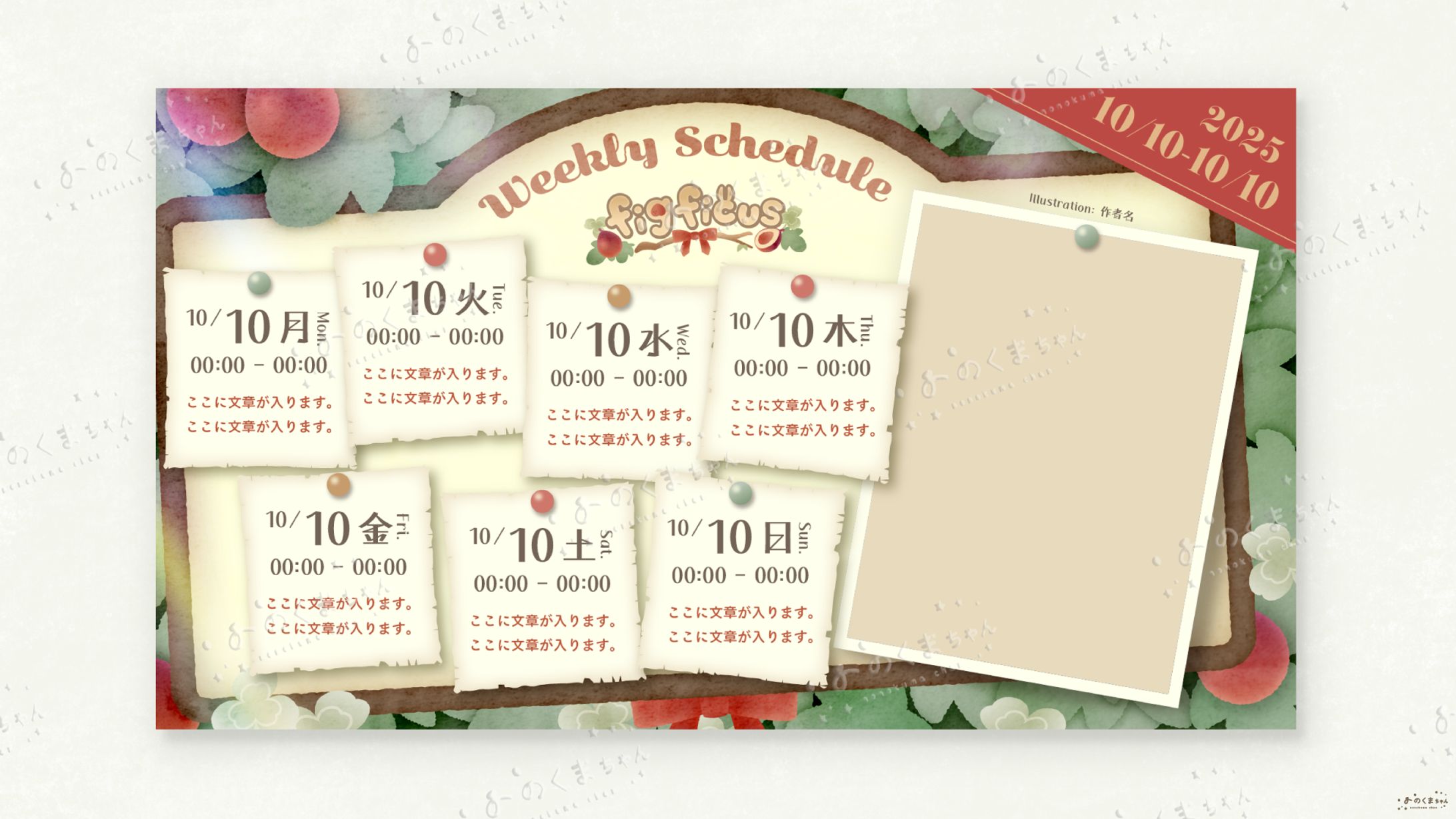 fig ficus さま - スケジュール表-1