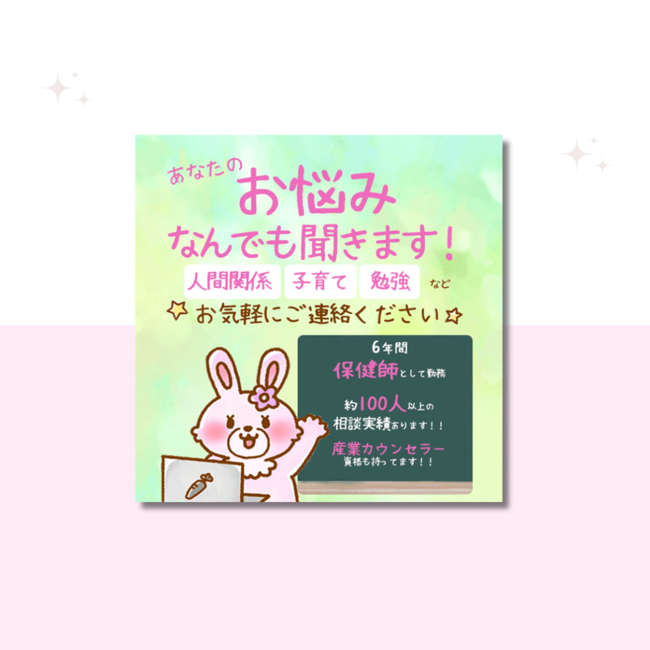【実績】カウンセリング広告バナー-1