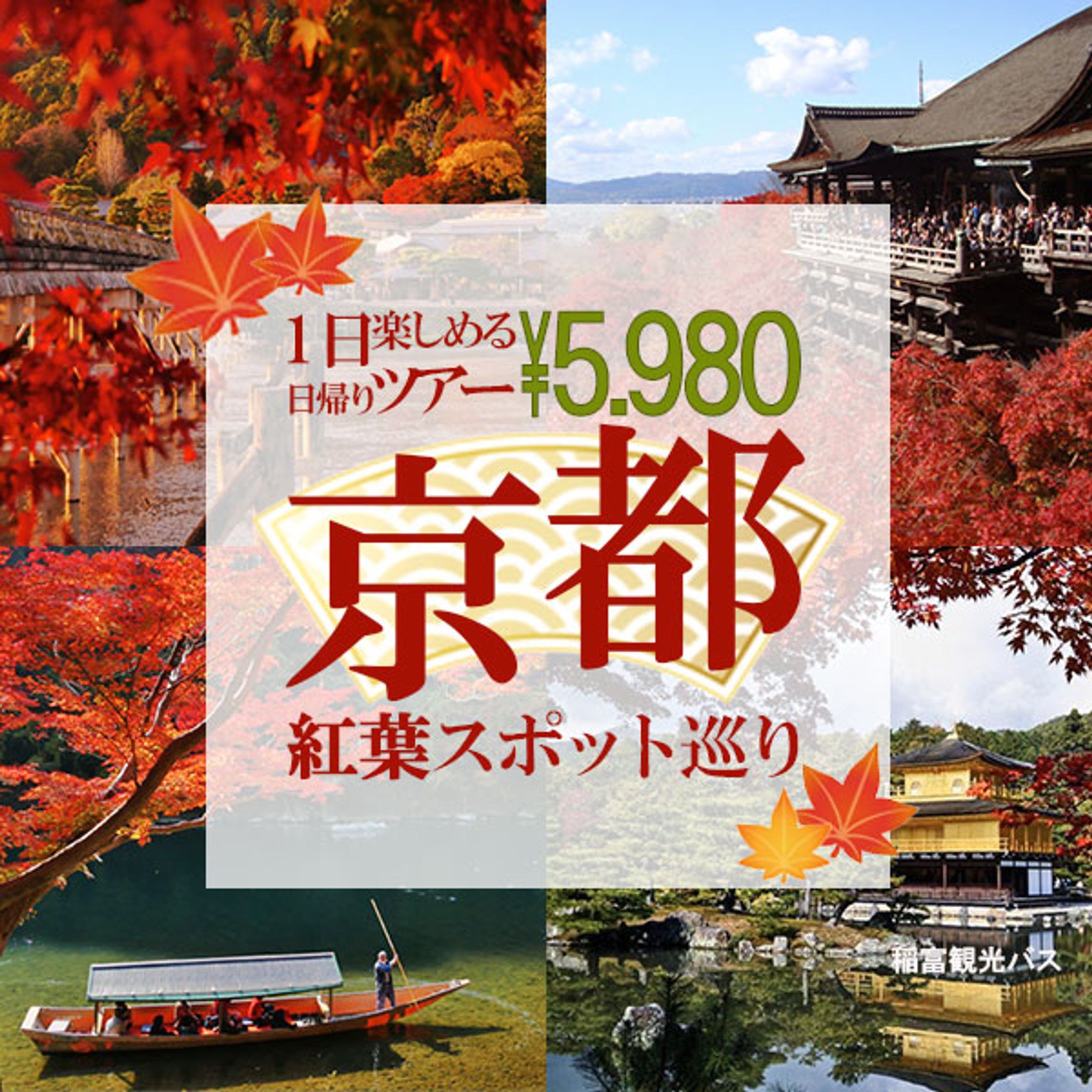 観光バスのツアー-1
