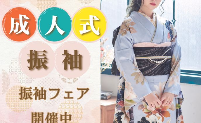 成人式　HPバナー