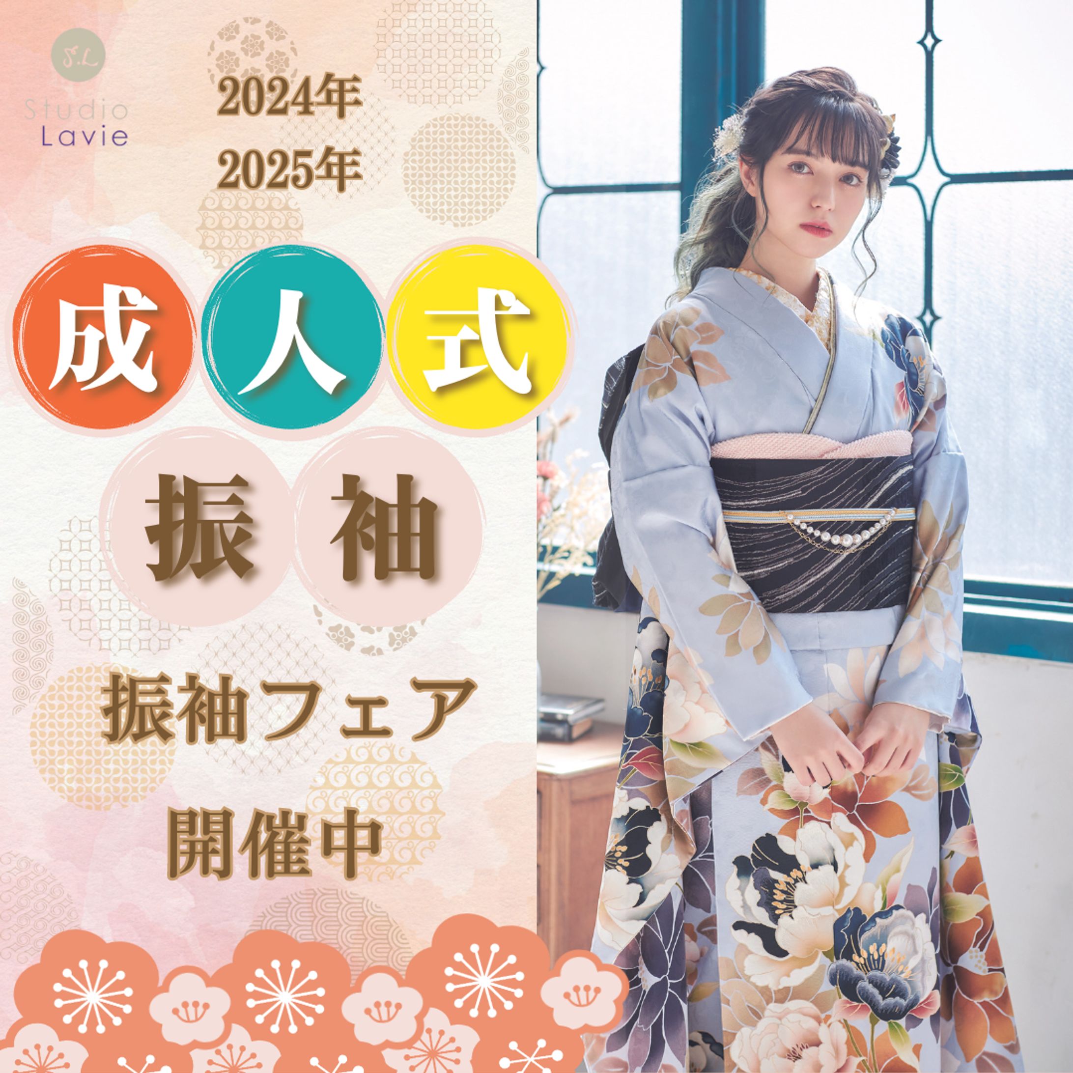 成人式　HPバナー-1