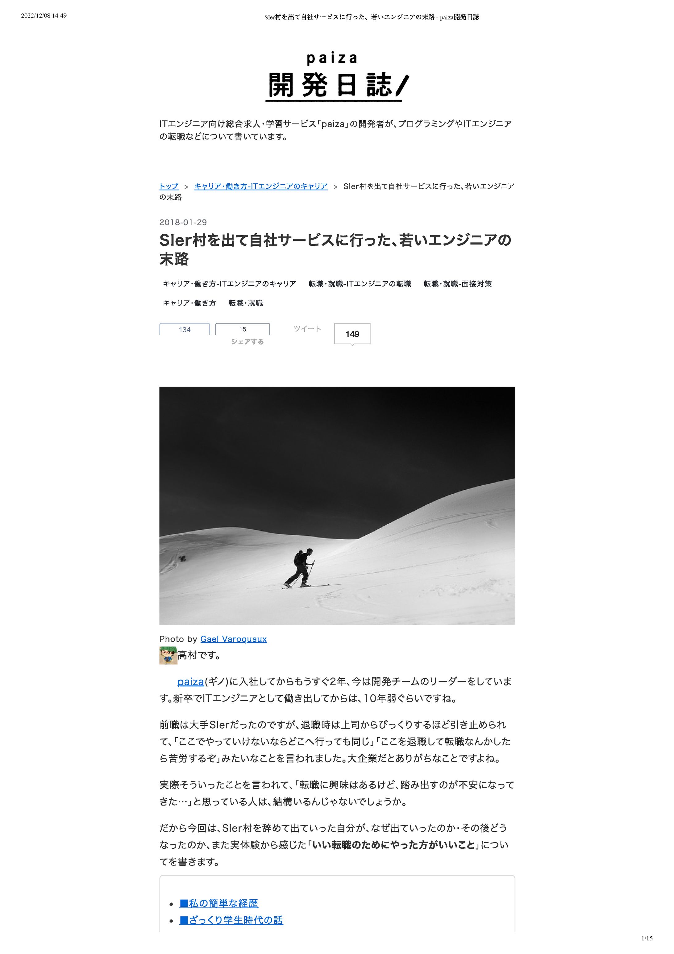 SIer村を出て自社サービスに行った、若いエンジニアの末路   paiza開発日誌-1
