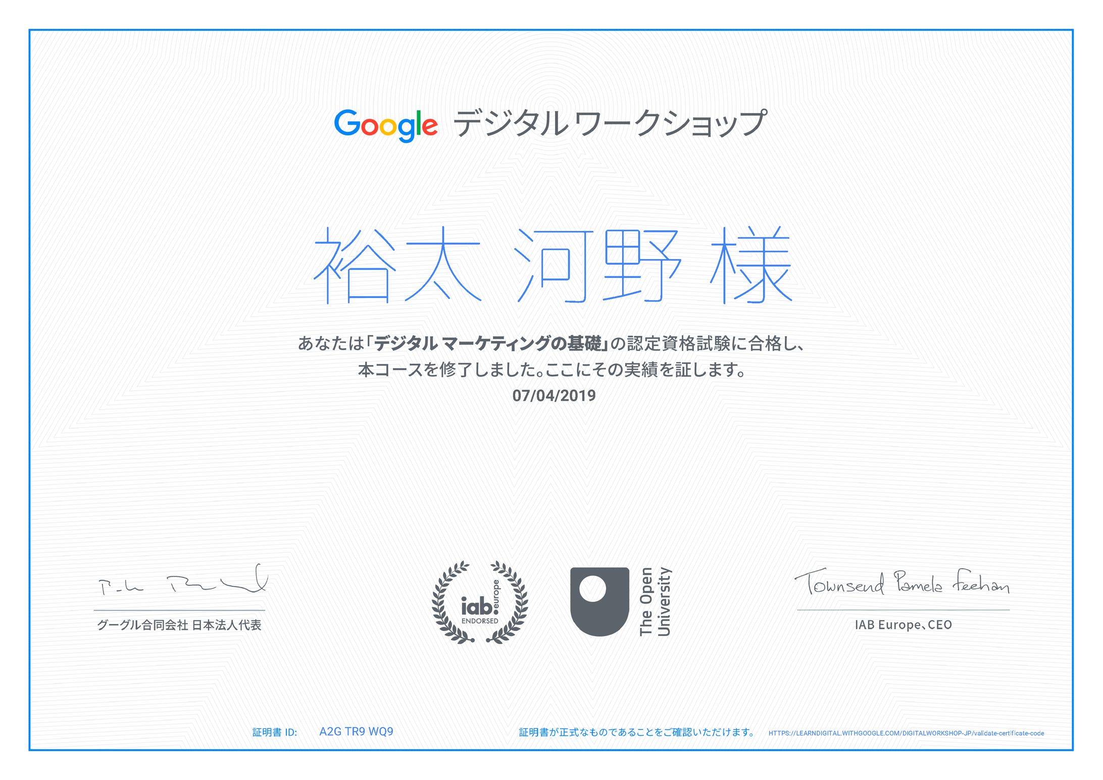 認定証-1