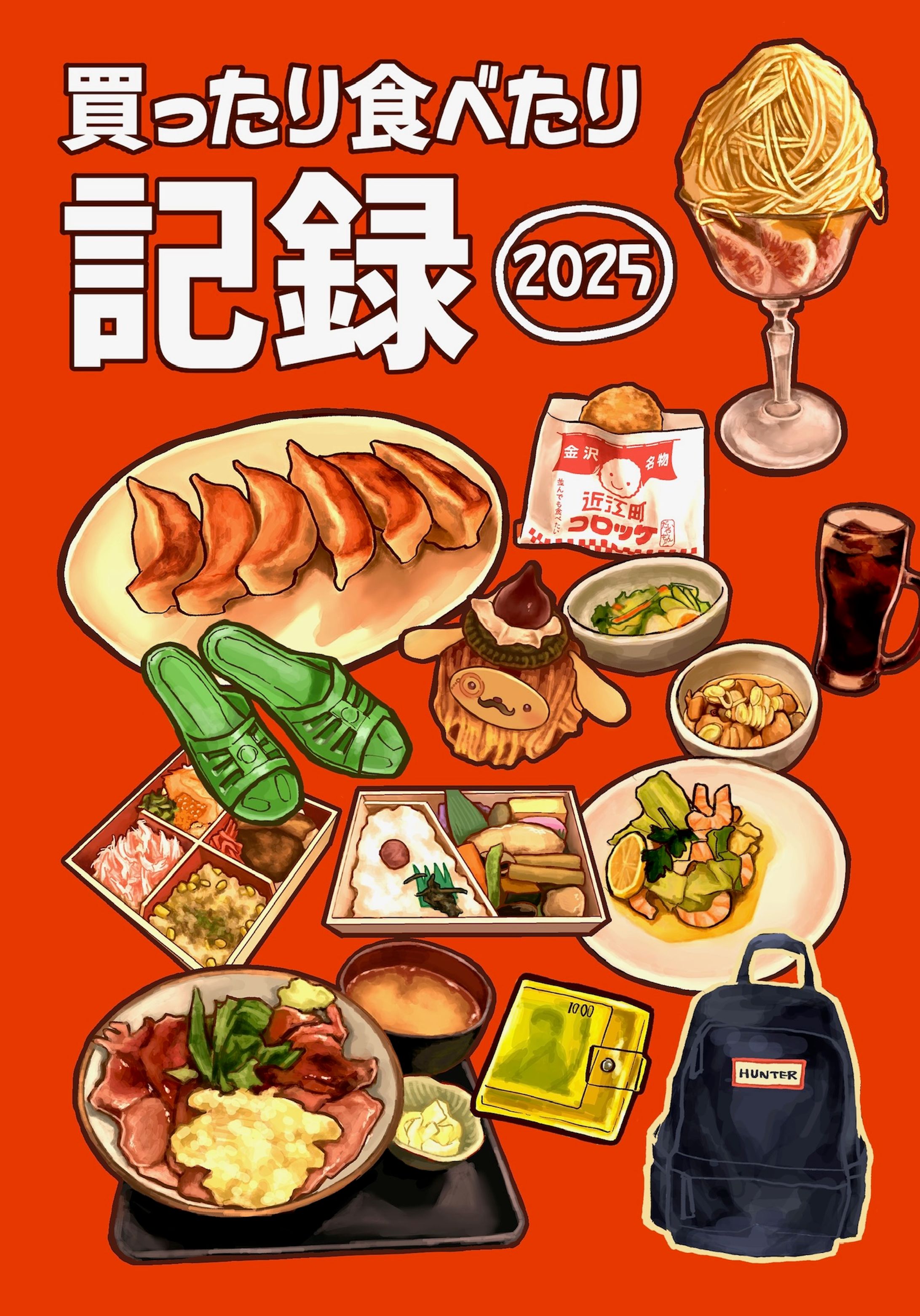 2025記録本表紙-1