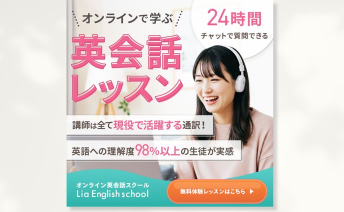 【広告バナー】英会話スクール