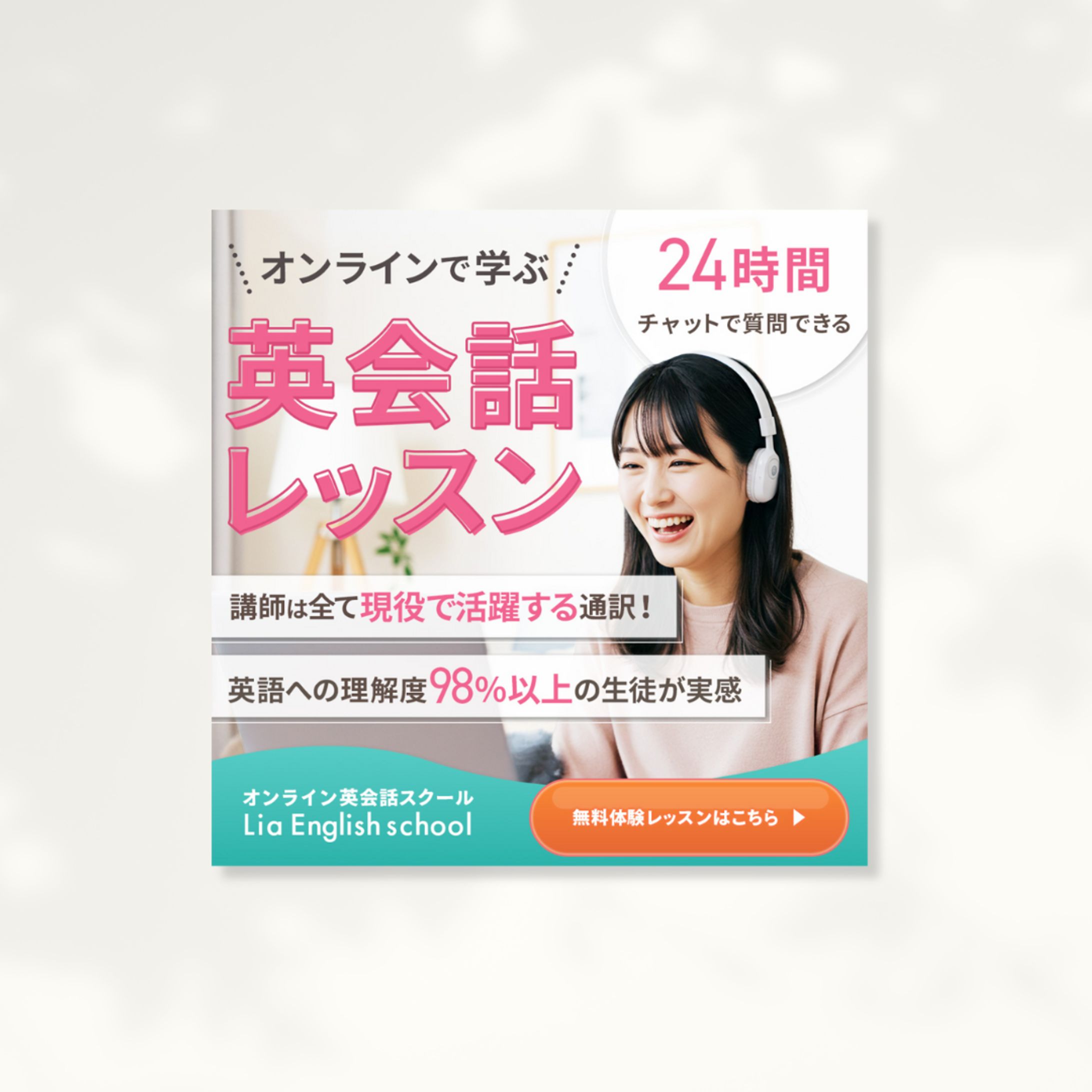 【広告バナー】英会話スクール-1