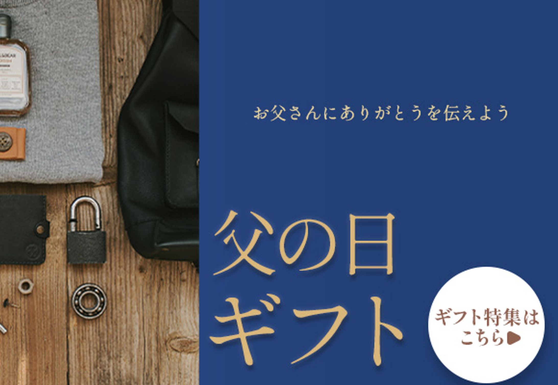 父の日バナー-1