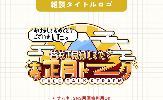 雑談タイトルロゴ  |  配布素材