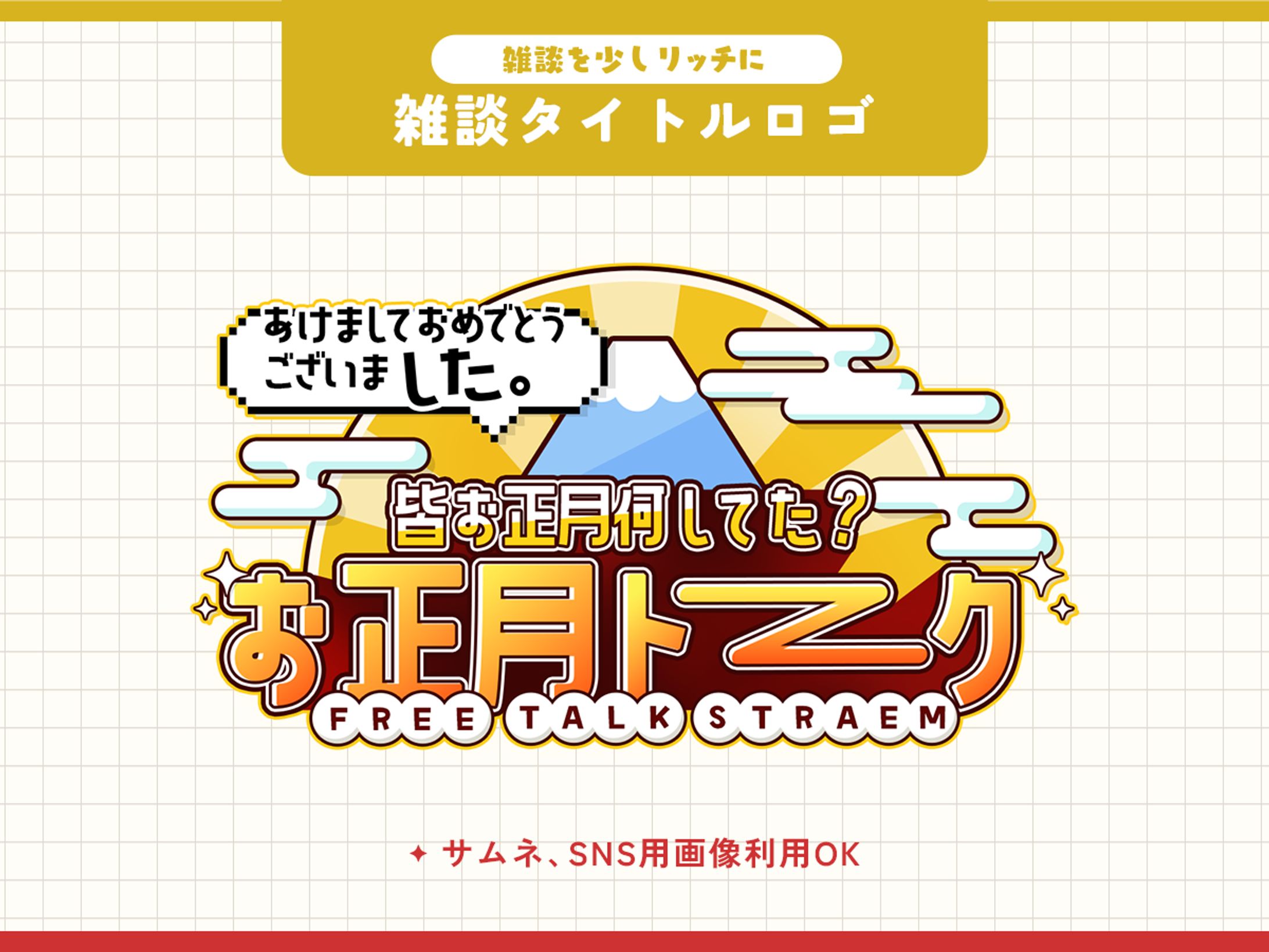 雑談タイトルロゴ  |  配布素材-1