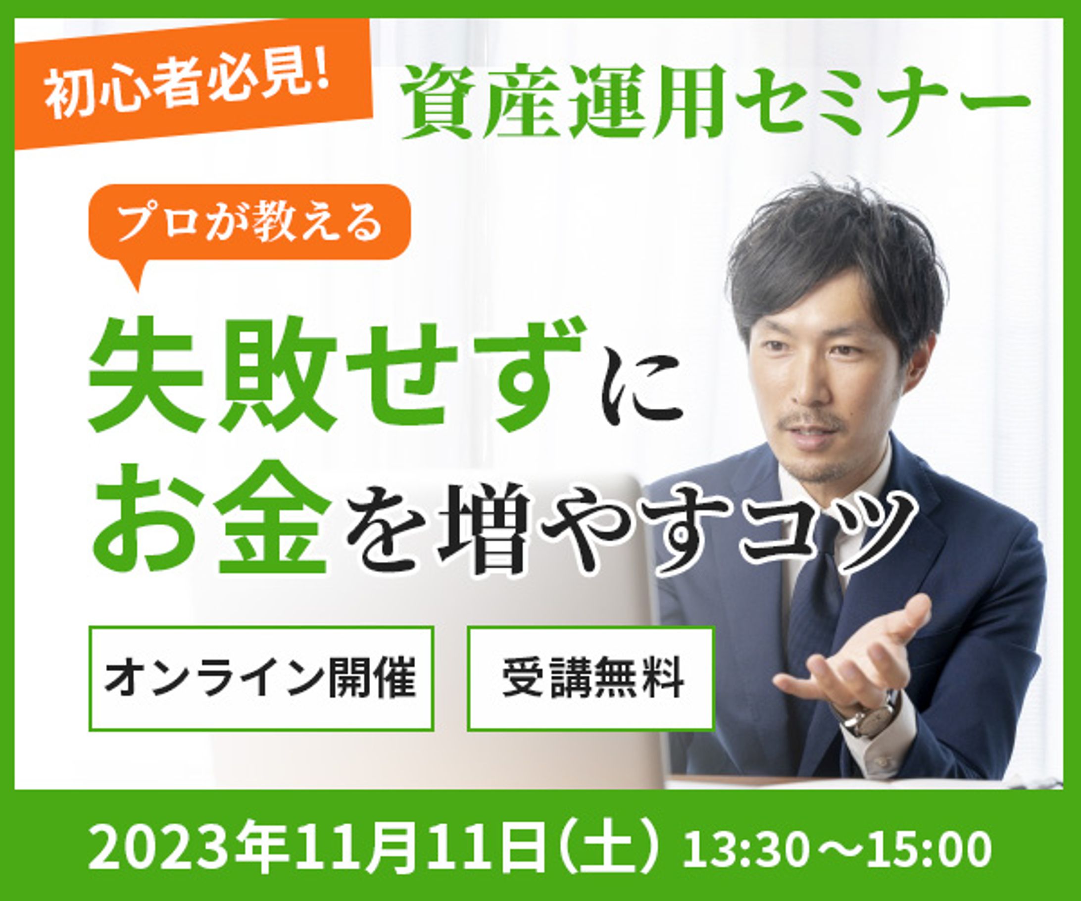 資産運用セミナー-1