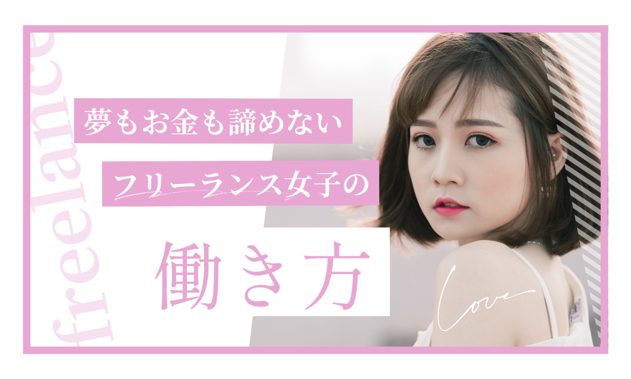 【サムネイル 】フリーランス女性-1