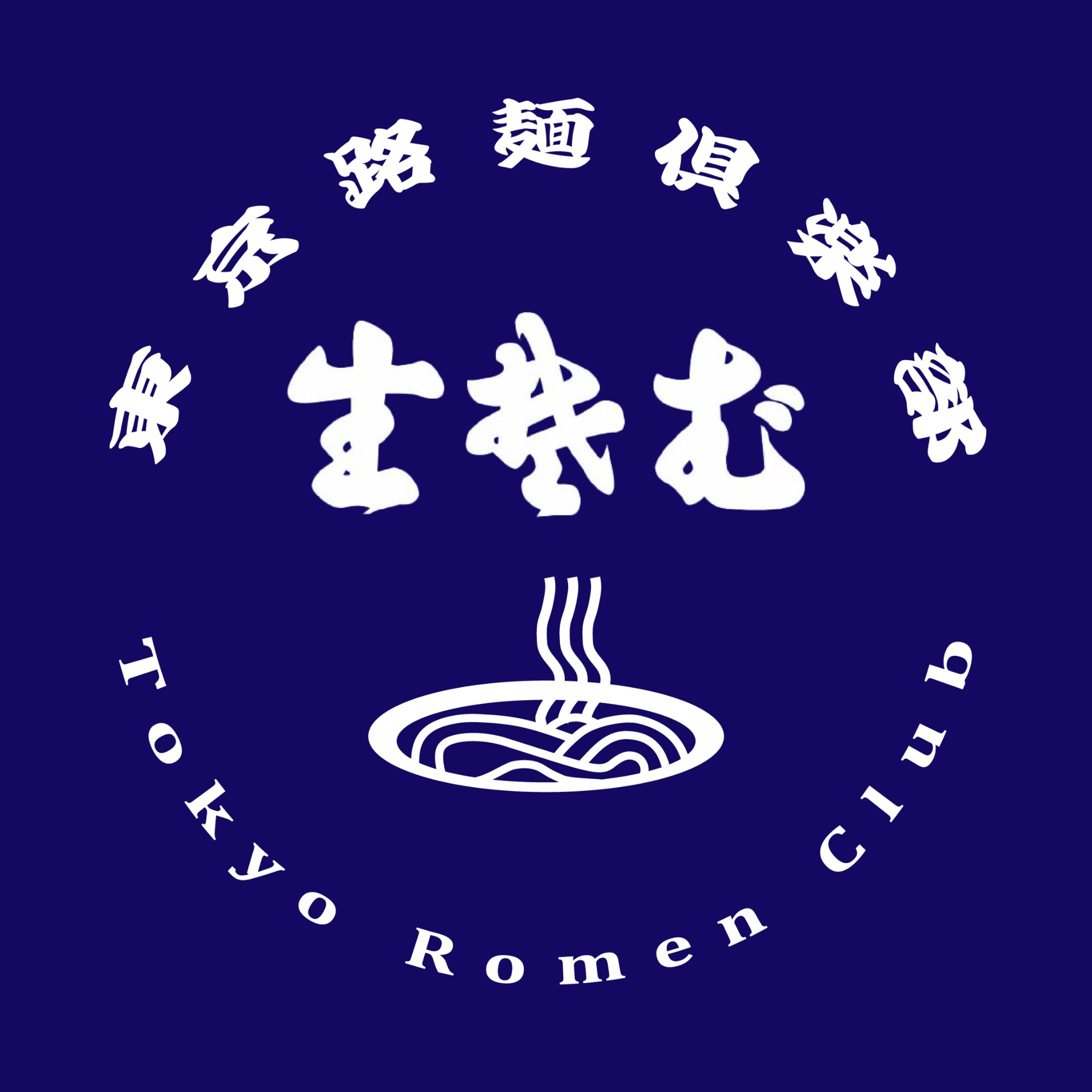 【そば好きコミュニティ「東京路麺倶楽部」さま】ロゴ制作-1