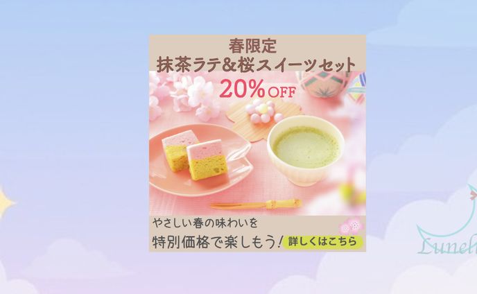 春限定のスイーツセット告知バナー