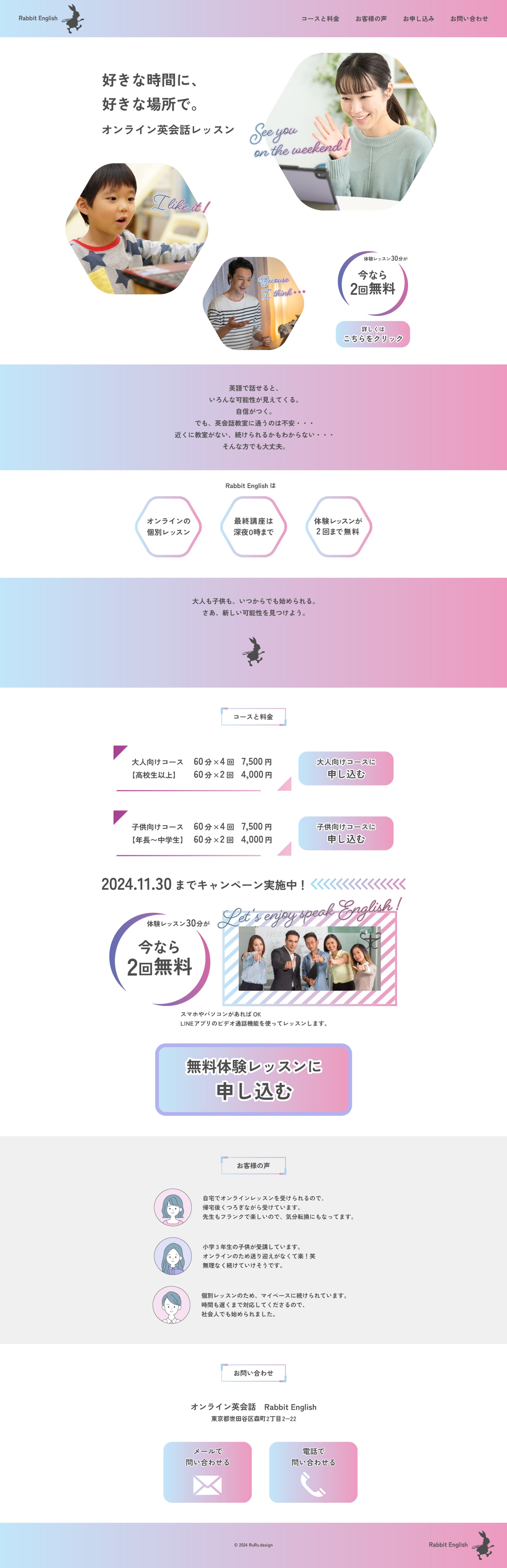 【実績】オンライン英会話教室ページデザイン-1